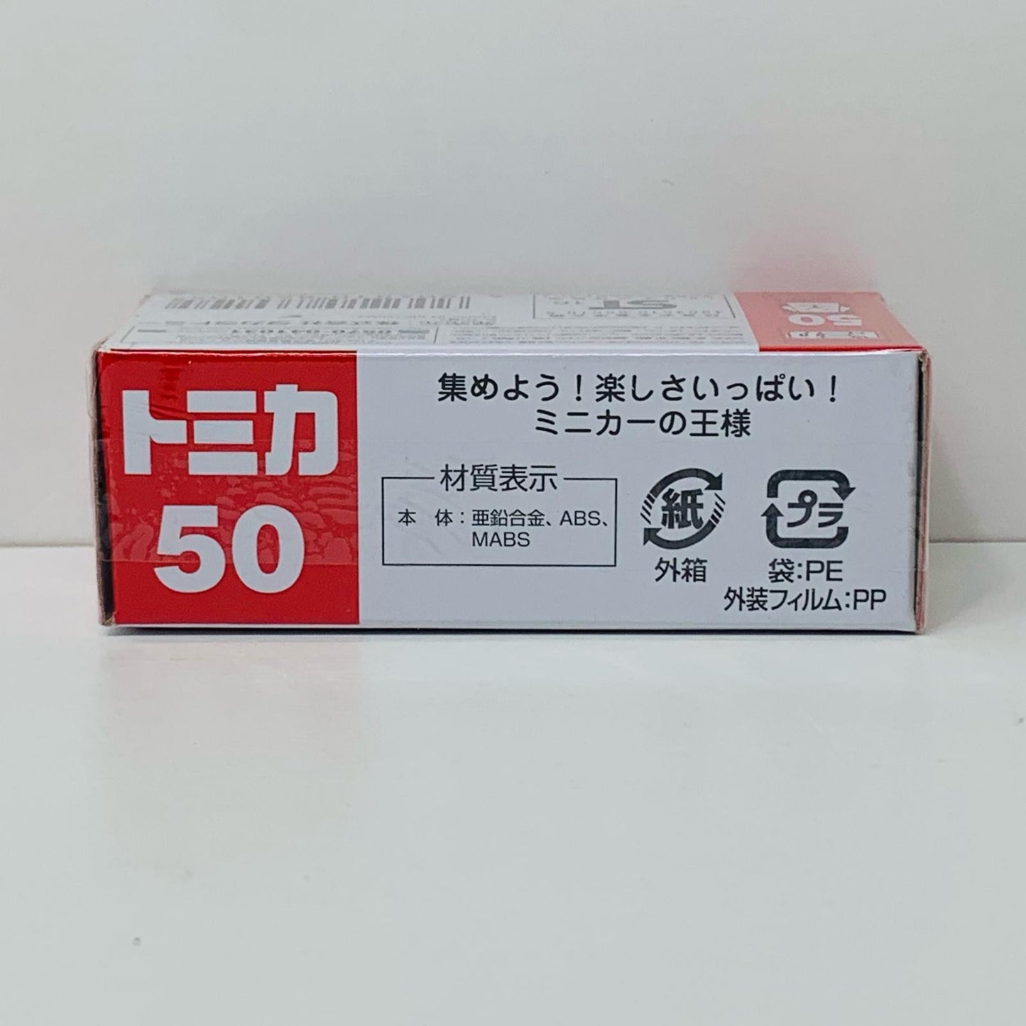 トヨタプリウス初回限定仕様(グリーン)「トミカNo.50」
