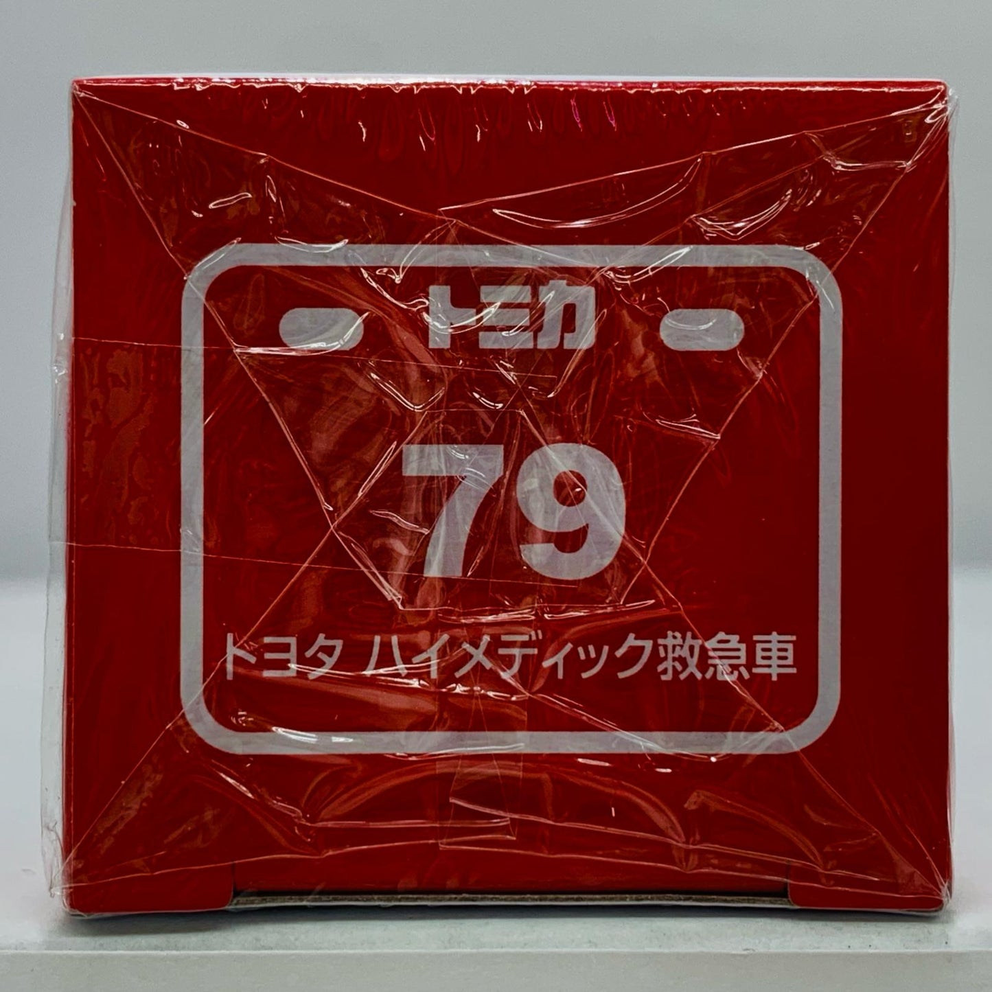 おもちゃ・玩具 ハイメディック救急車「トミカNo.79」 ハイメディック トミカNo.79