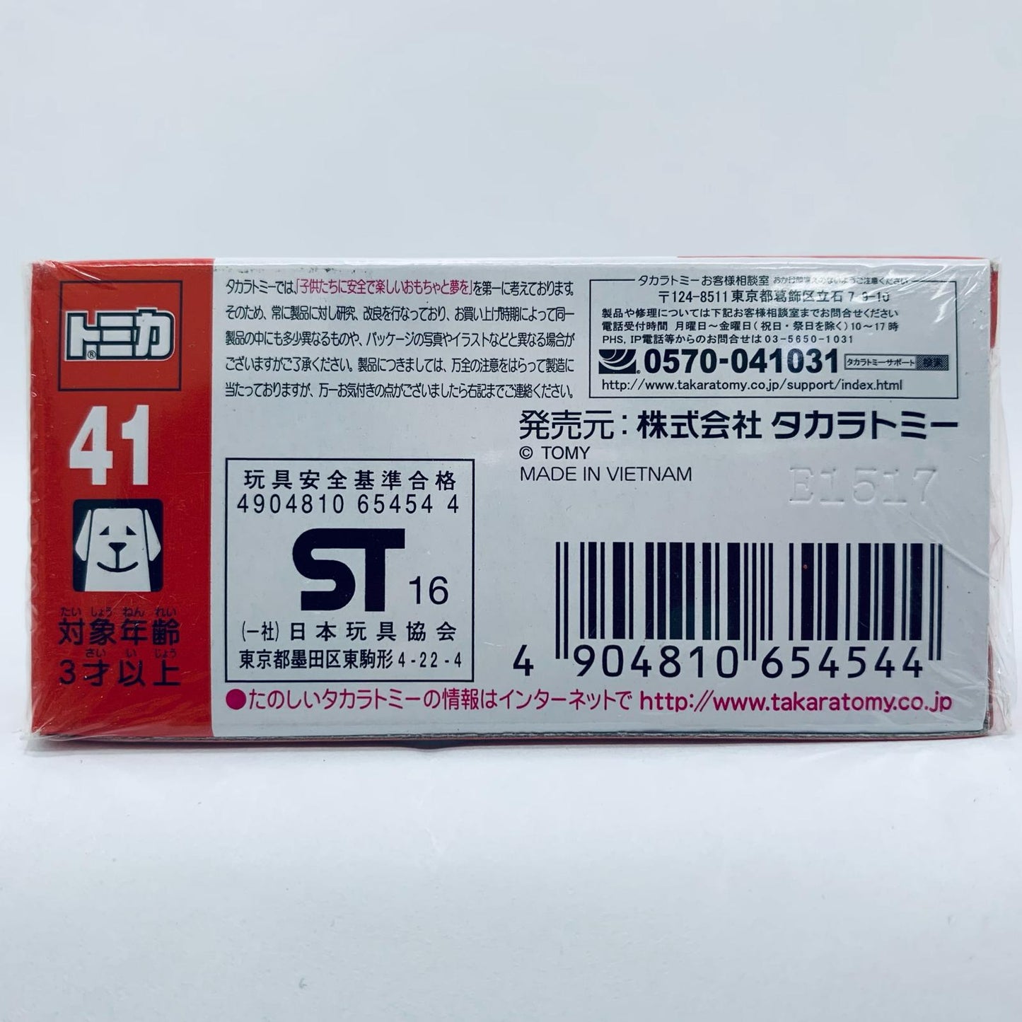 【中古】 モリタCD-I型ポンプ消防車(レッド/赤箱/ベトナム製)「トミカNo.41」【飾磨店】