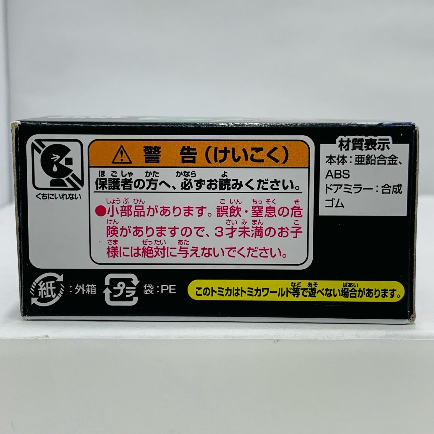 【中古】 ヨーダ「トミカスター・ウォーズスター・カーズSC-05」【飾磨店】
