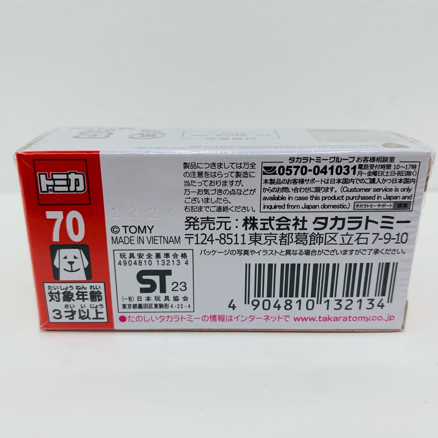 【中古】 ランボルギーニアヴェンタドールSVJ(グリーン)「トミカNo.70」【飾磨店】