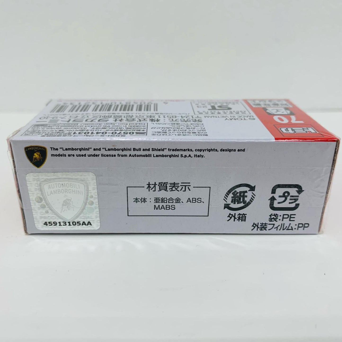 【中古】 ランボルギーニアヴェンタドールSVJ(グリーン)「トミカNo.70」