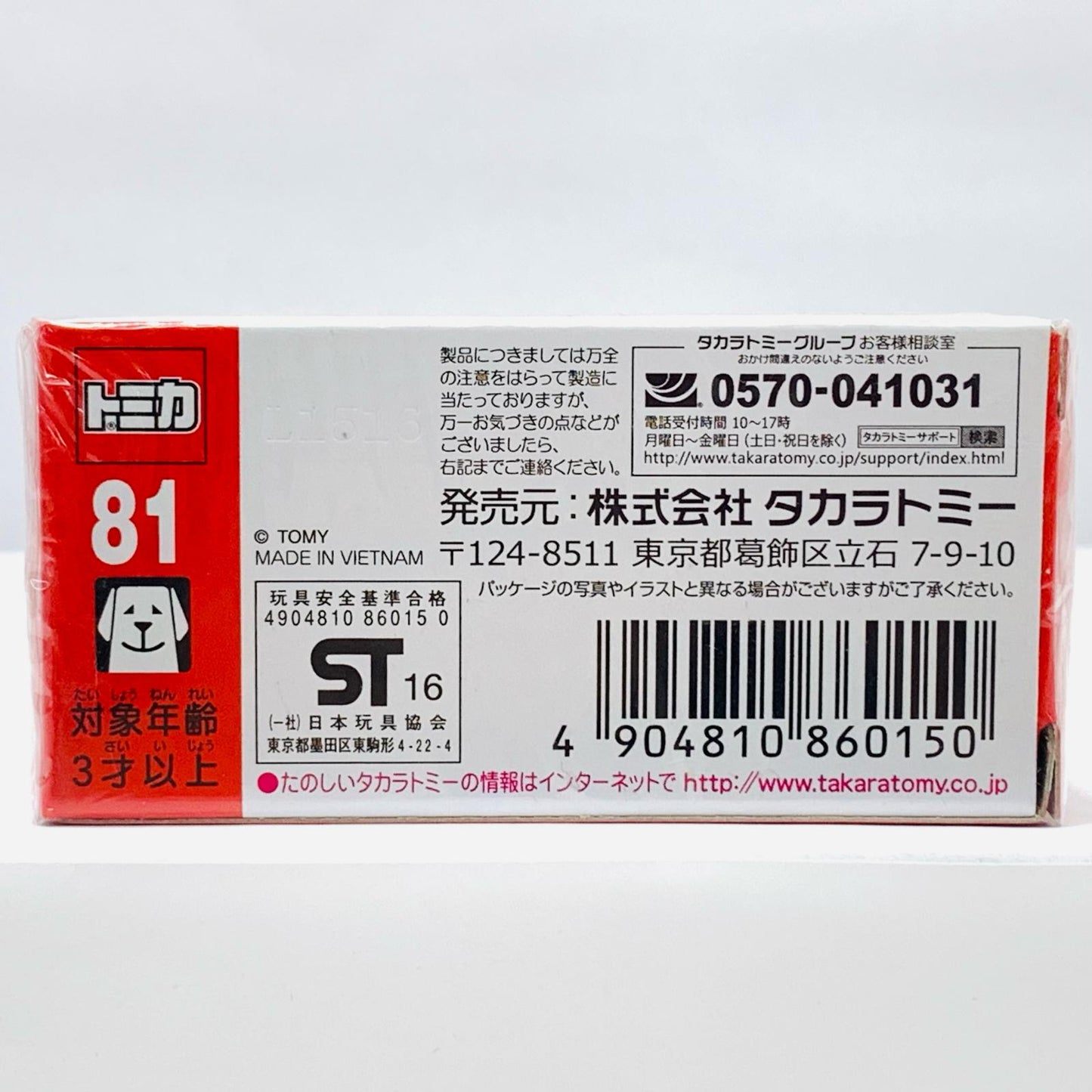 【中古】 ランボルギーニチェンテナリオ初回限定仕様(グリーン)「トミカNo.81」【飾磨店】