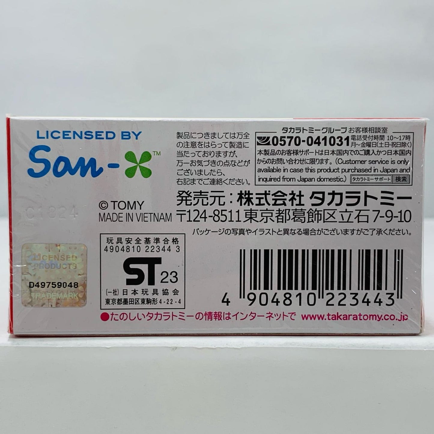 【中古】 リラックマカー「ドリームトミカNo.155」【飾磨店】