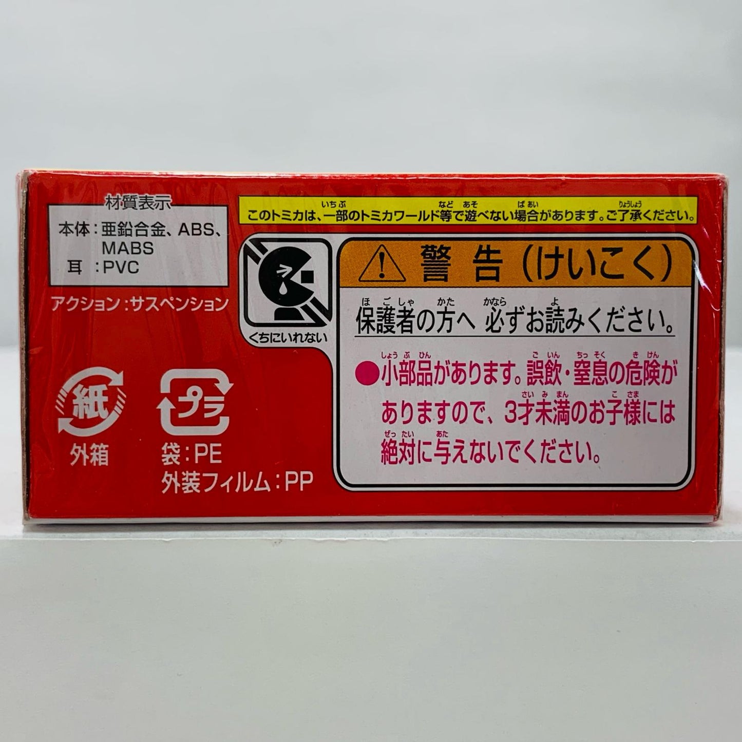 【中古】 リラックマカー「ドリームトミカNo.155」【飾磨店】