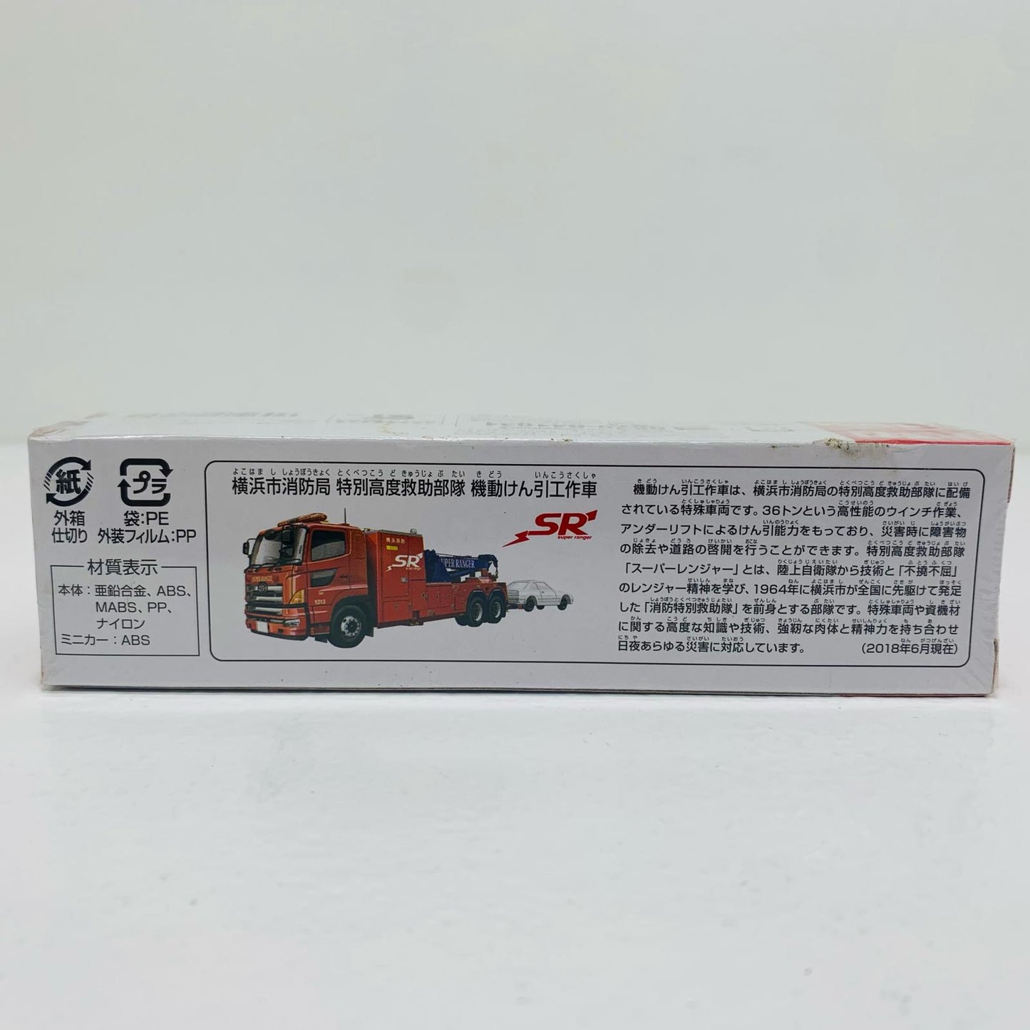 【中古】 横浜市消防局特別高度救助部隊機動けん引工作車(レッド)「ロングタイプトミカNo.132」【フィギュア】
