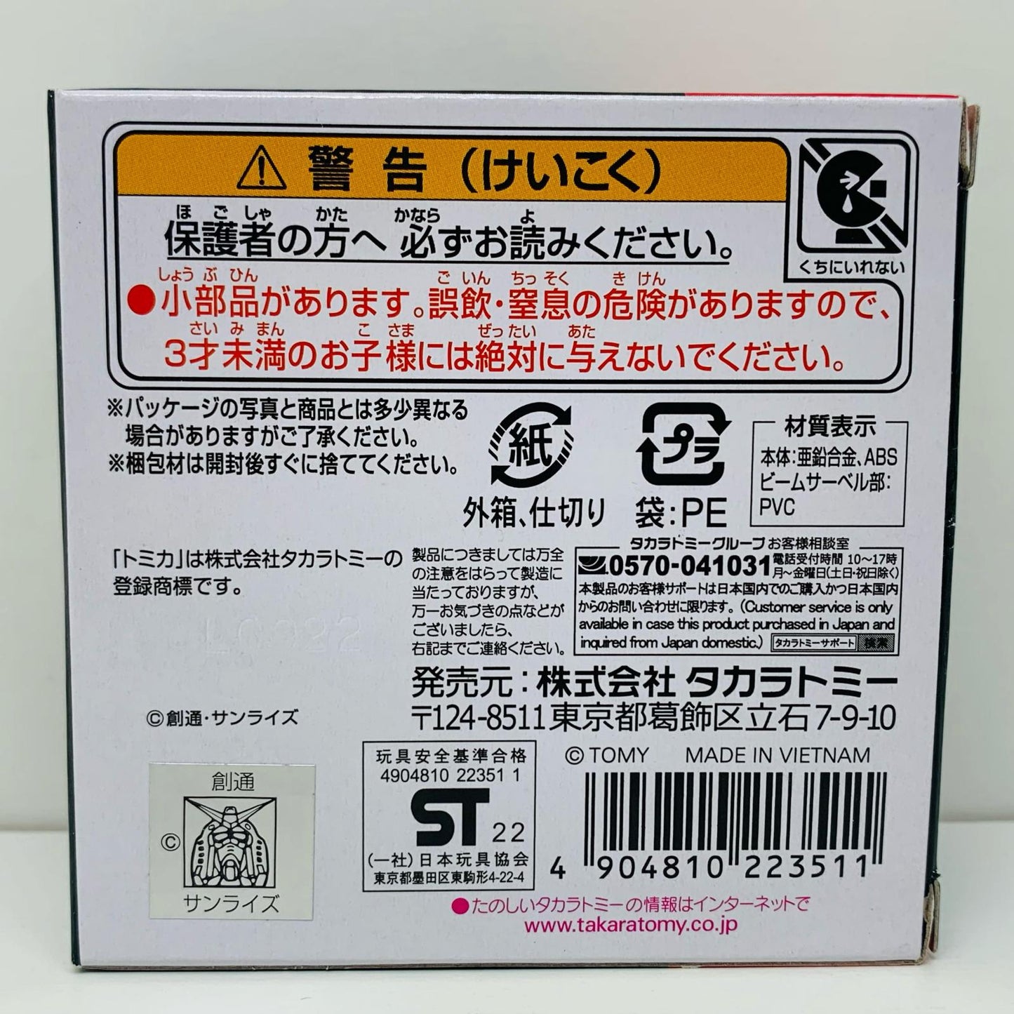 【中古】 機動戦士ガンダムモデルガンダム(RX-78-2)「ドリームトミカSP」【飾磨店】