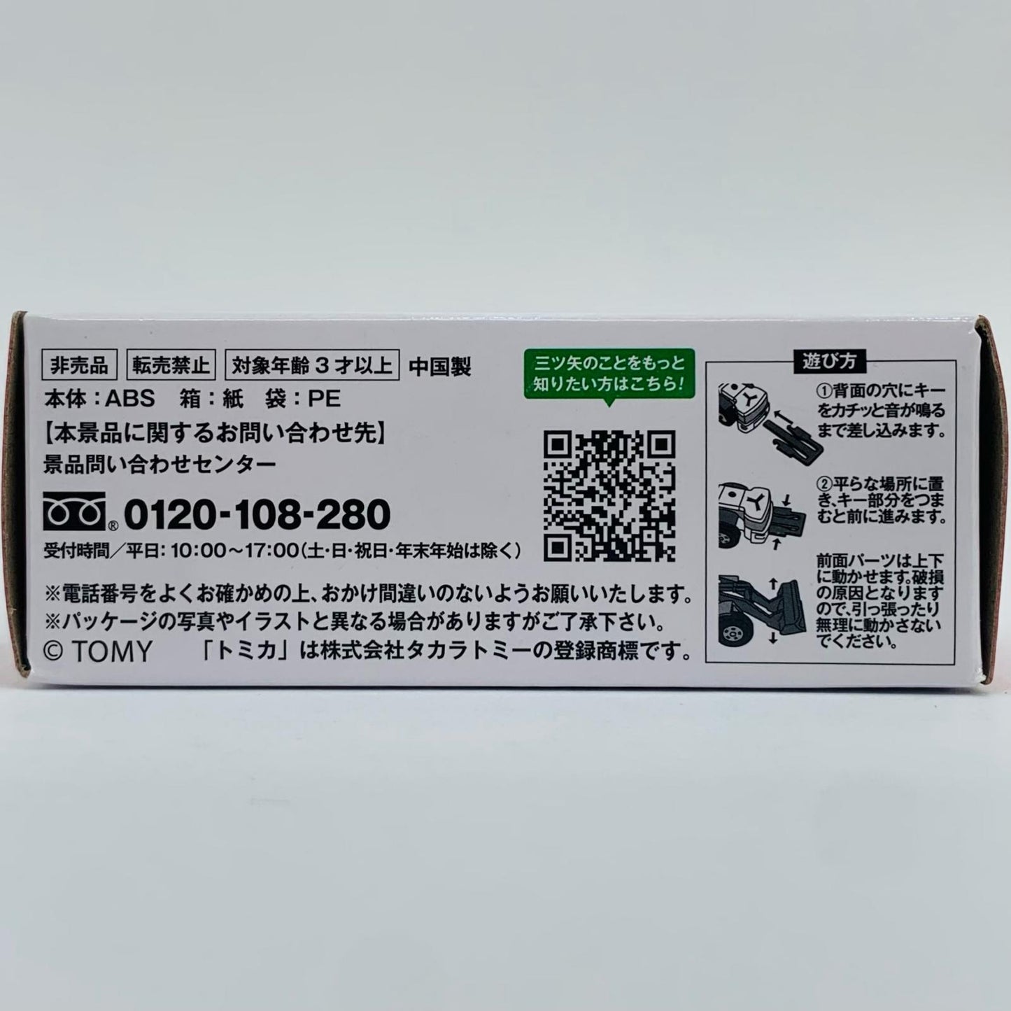 【中古】 三ツ矢ホイールローダスプラッシュタイプ(グリーン×ホワイト×レッド)「トミカ」アサヒ飲料商品購入特典【飾磨店】