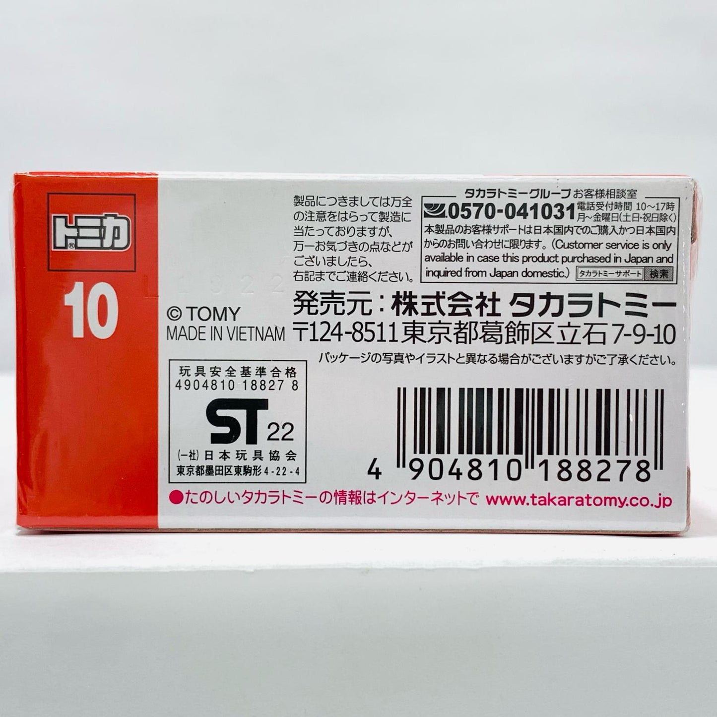 【中古】 三菱アウトランダーPHEV「トミカNo.10」【飾磨店】