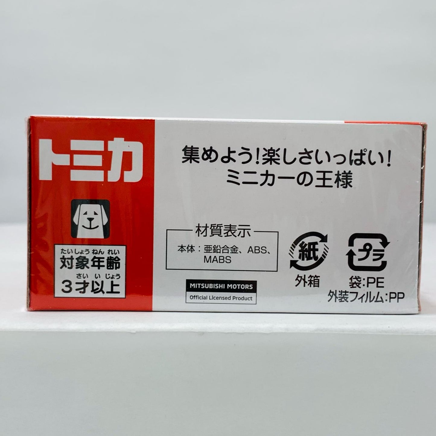 【中古】 三菱アウトランダーPHEV「トミカNo.10」【飾磨店】
