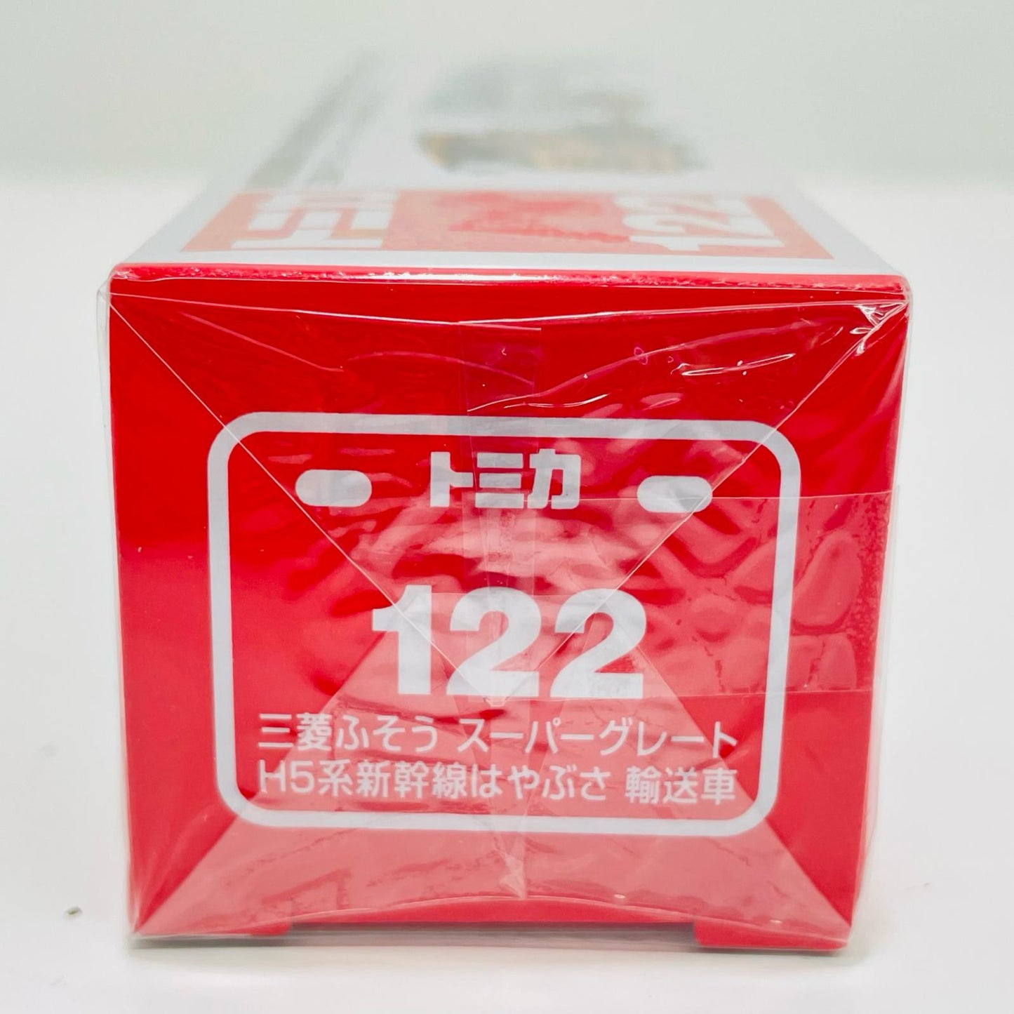 おもちゃ・玩具 三菱ふそうスーパーグレートH5系新幹線輸送車「ロングタイプトミカNo.122」 三菱ふそうスーパーグレートH5系新幹線輸送車