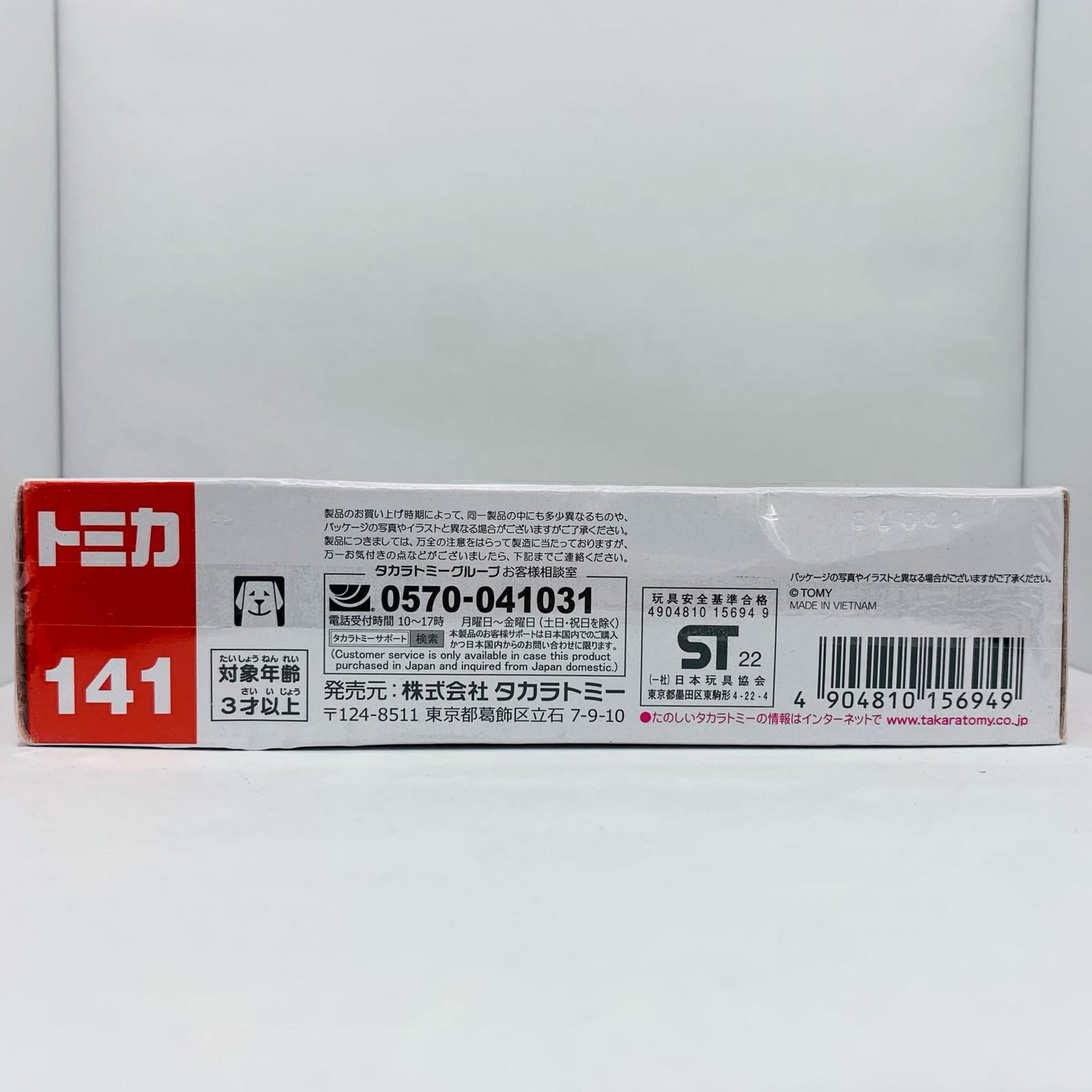 【中古】 自衛隊重装輪回収車「ロングタイプトミカNo.141」【飾磨店】