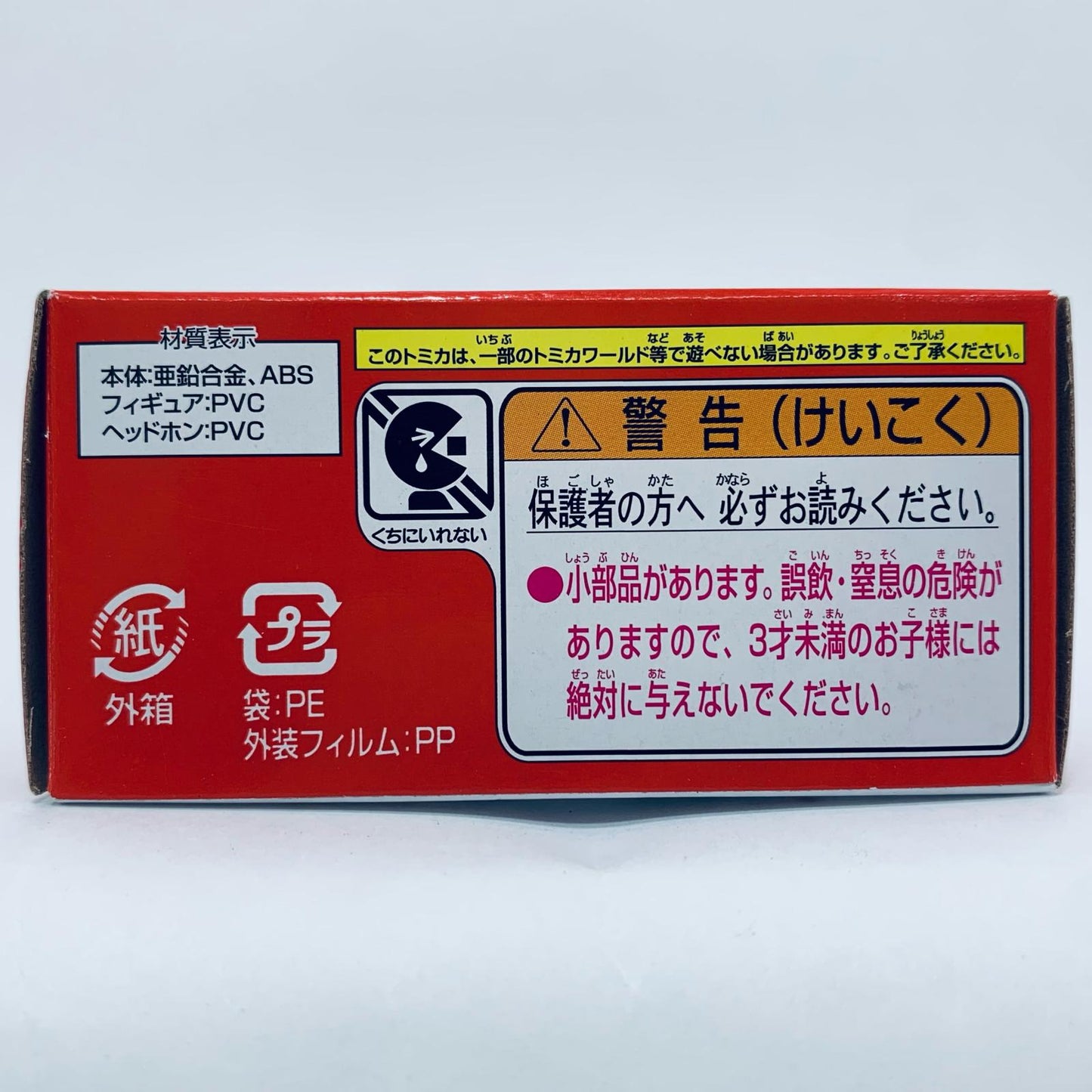【中古】 初音ミク「ドリームトミカNo.160」【飾磨店】