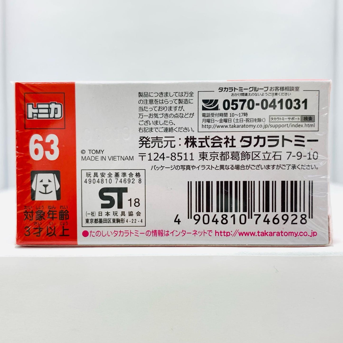 【中古】 前田製作所かにクレーン(グリーン/赤箱)「トミカNo.63」【飾磨店】