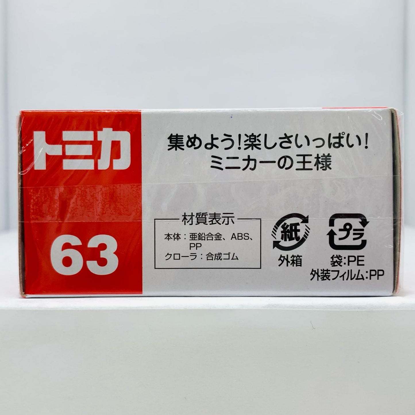 【中古】 前田製作所かにクレーン(グリーン/赤箱)「トミカNo.63」【飾磨店】