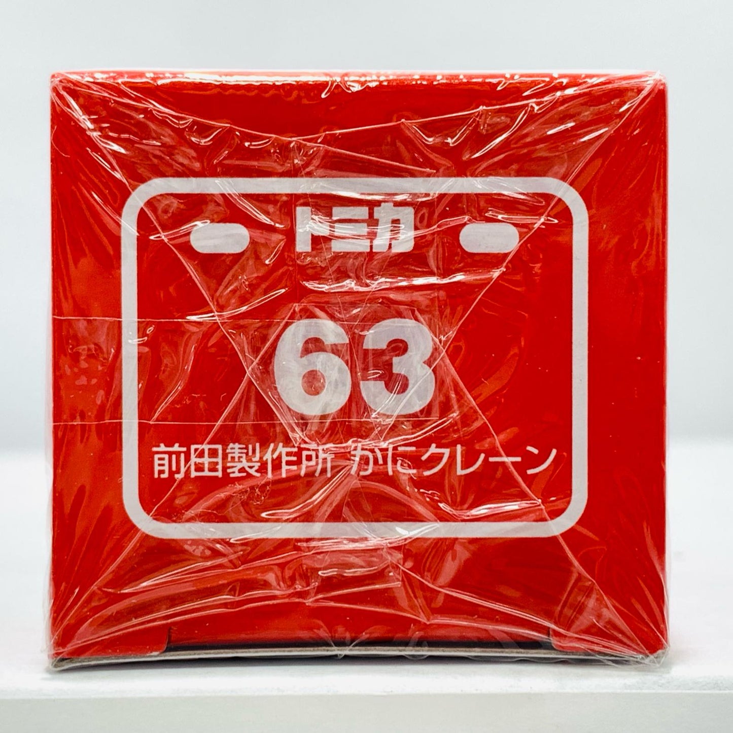 おもちゃ・玩具 前田製作所かにクレーン(グリーン/赤箱)「トミカNo.63」 前田製作所かにクレーン トミカNo.63