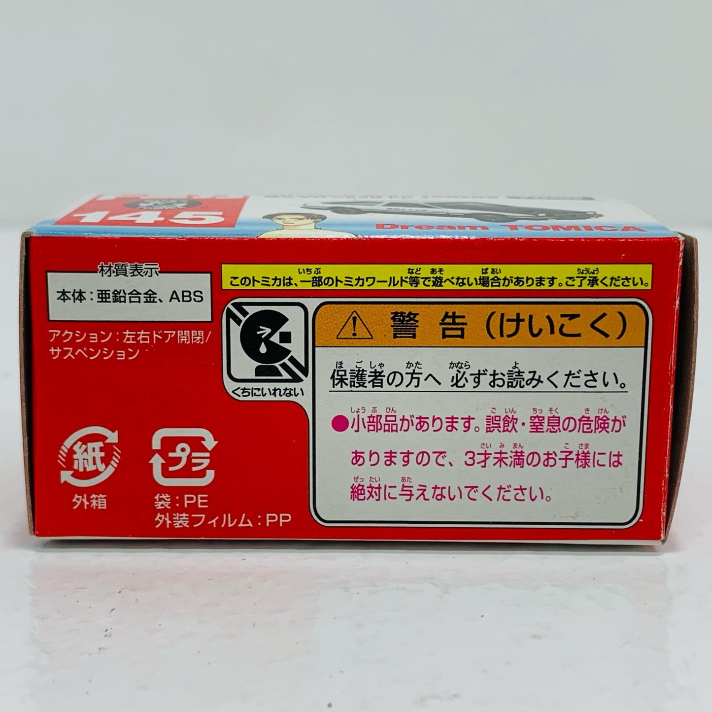 【中古】 頭文字DAE86トレノ(ホワイト×ブラック)「ドリームトミカNo.145」