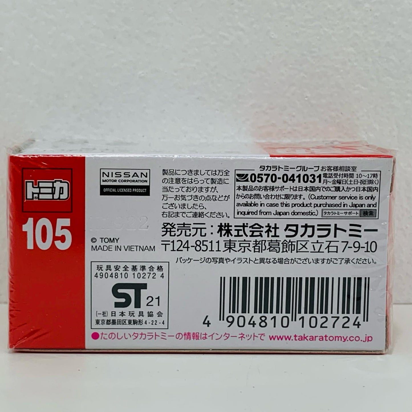 【中古】 日産GT-Rパトロールカー(ホワイト)「トミカNo.105」【飾磨店】