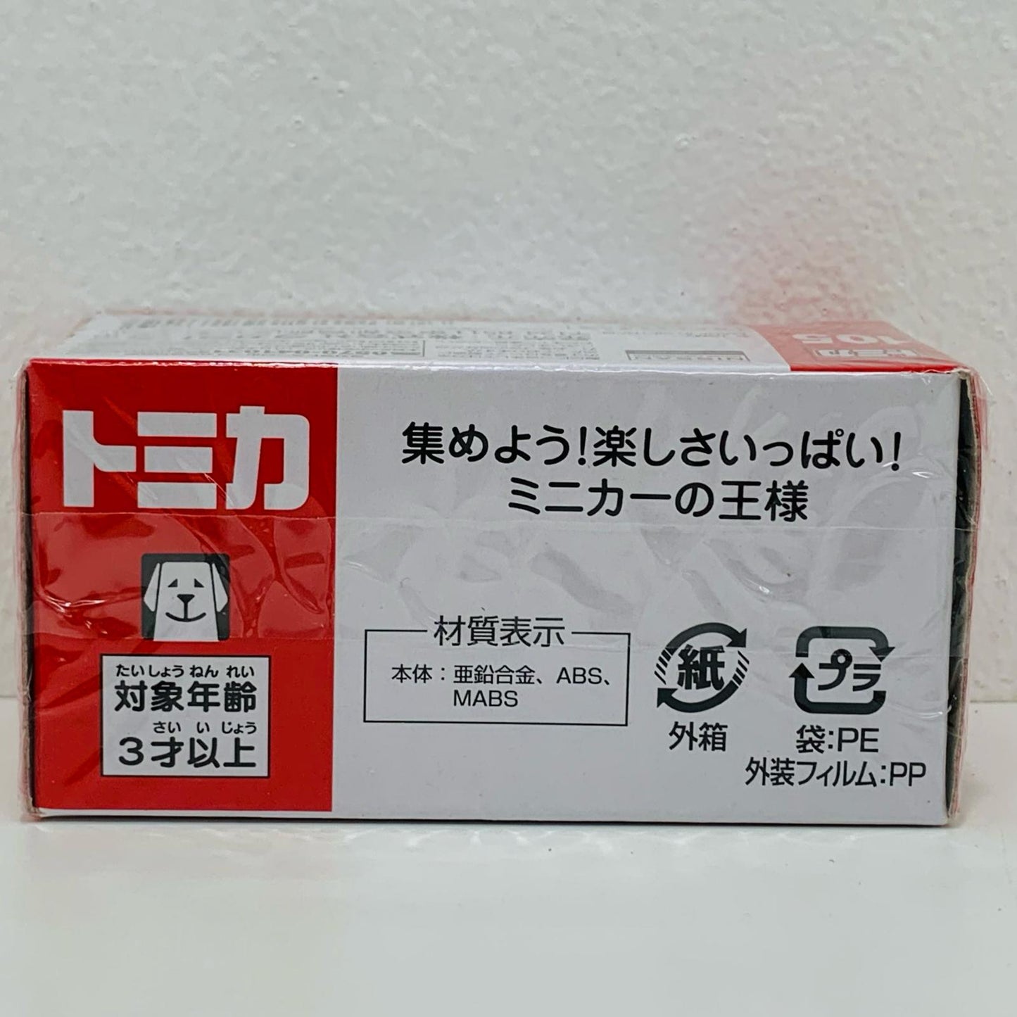 【中古】 日産GT-Rパトロールカー(ホワイト)「トミカNo.105」【飾磨店】