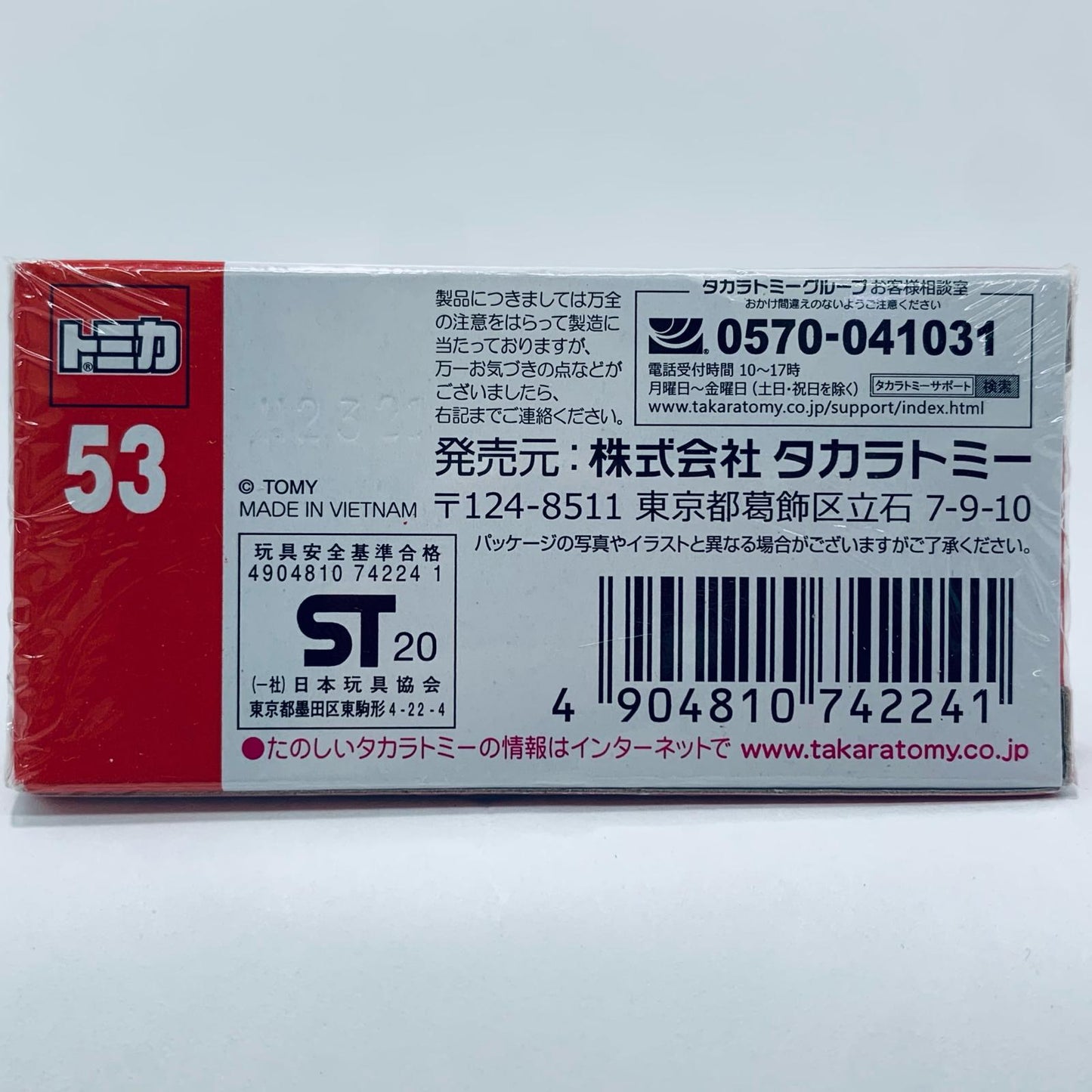 【中古】 日産ディーゼルクオンミキサー車(ブルー×シルバー×ホワイト/赤箱)「トミカNo.53」【飾磨店】