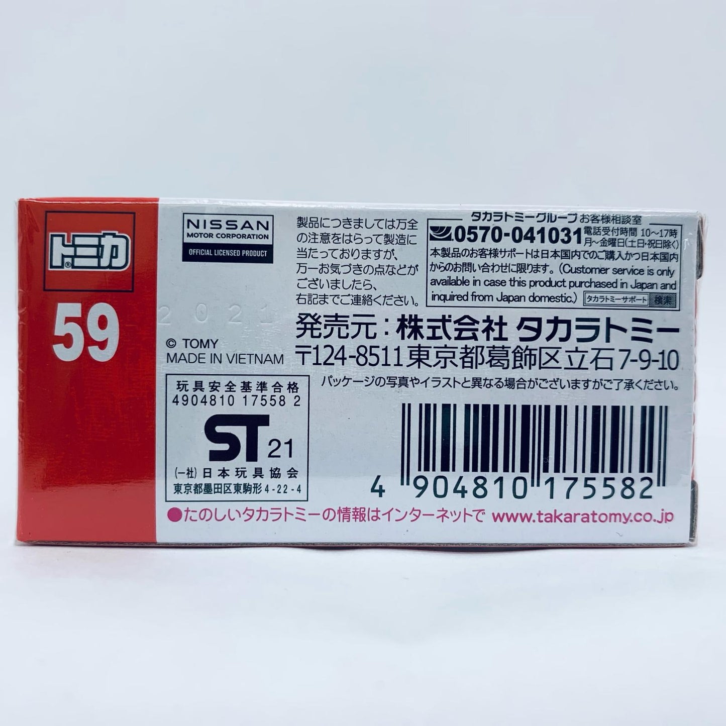 【中古】 日産フェアレディZ(シルバー×ブラック)「トミカNo.59」【飾磨店】