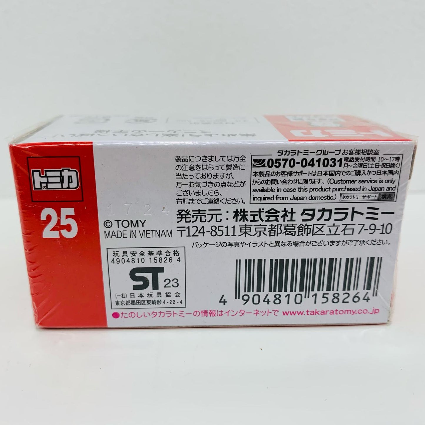 【中古】 日立建機ローディングショベルEX8000-6「トミカNo.25」【飾磨店】