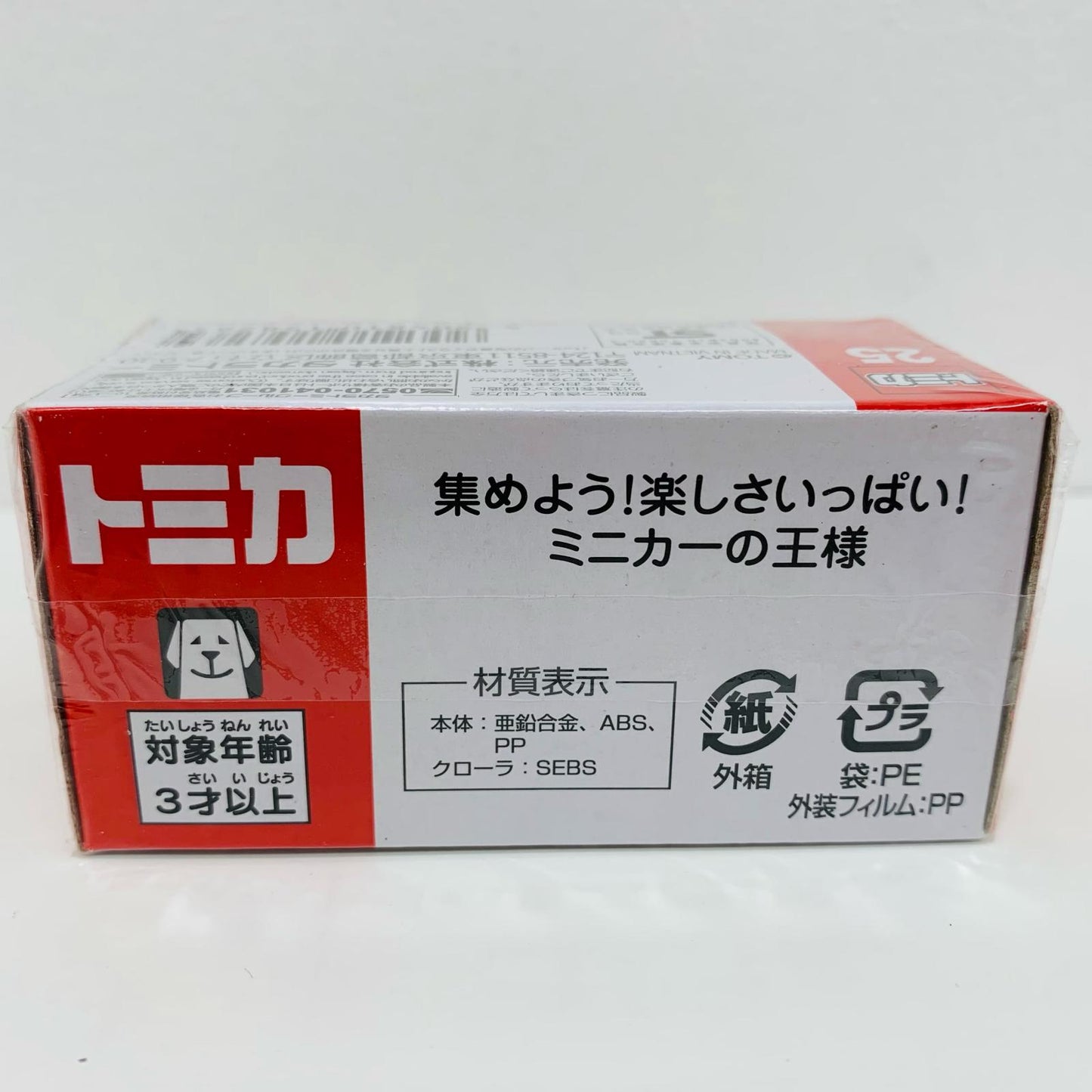 おもちゃ・玩具 日立建機ローディングショベルEX8000-6「トミカNo.25」 日立建機 ローディングショベル トミカNo.25