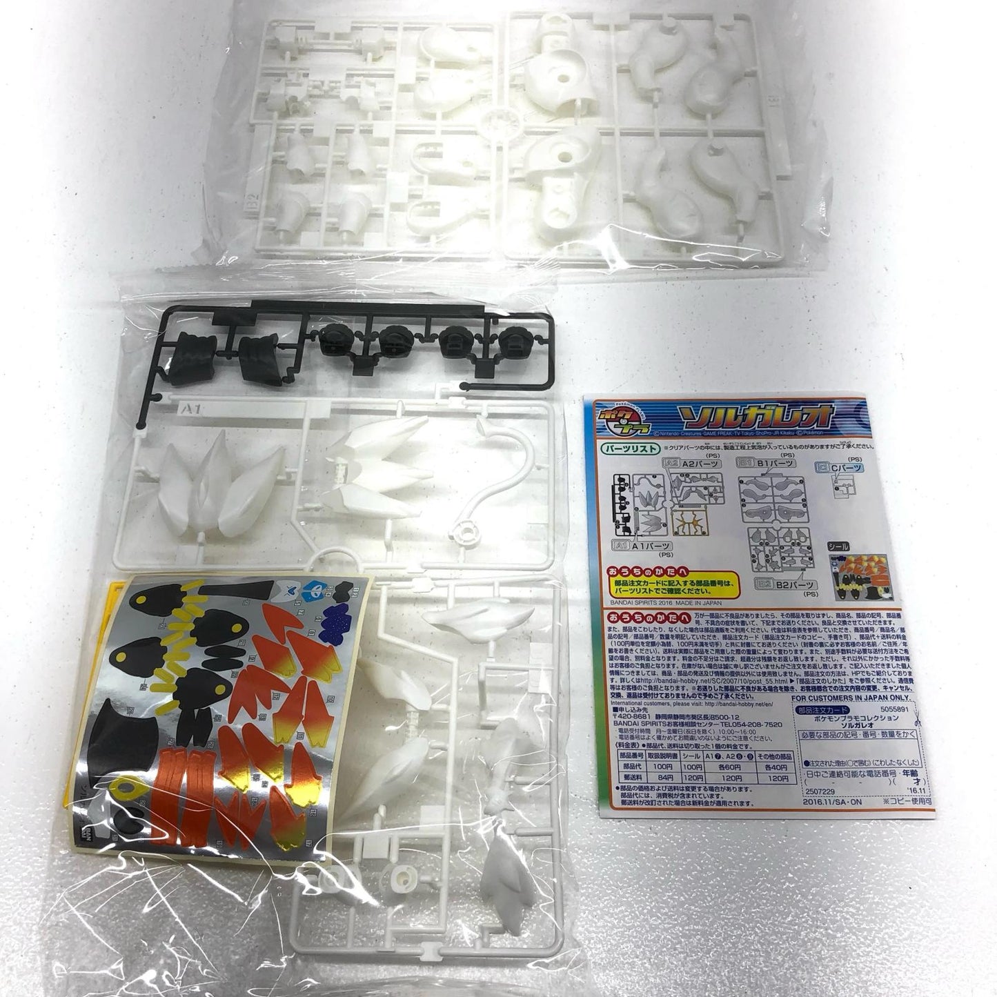 【中古】 ポケットモンスターサン・ムーン プラモデル ソルガレオ プラモデル【加古川物流】
