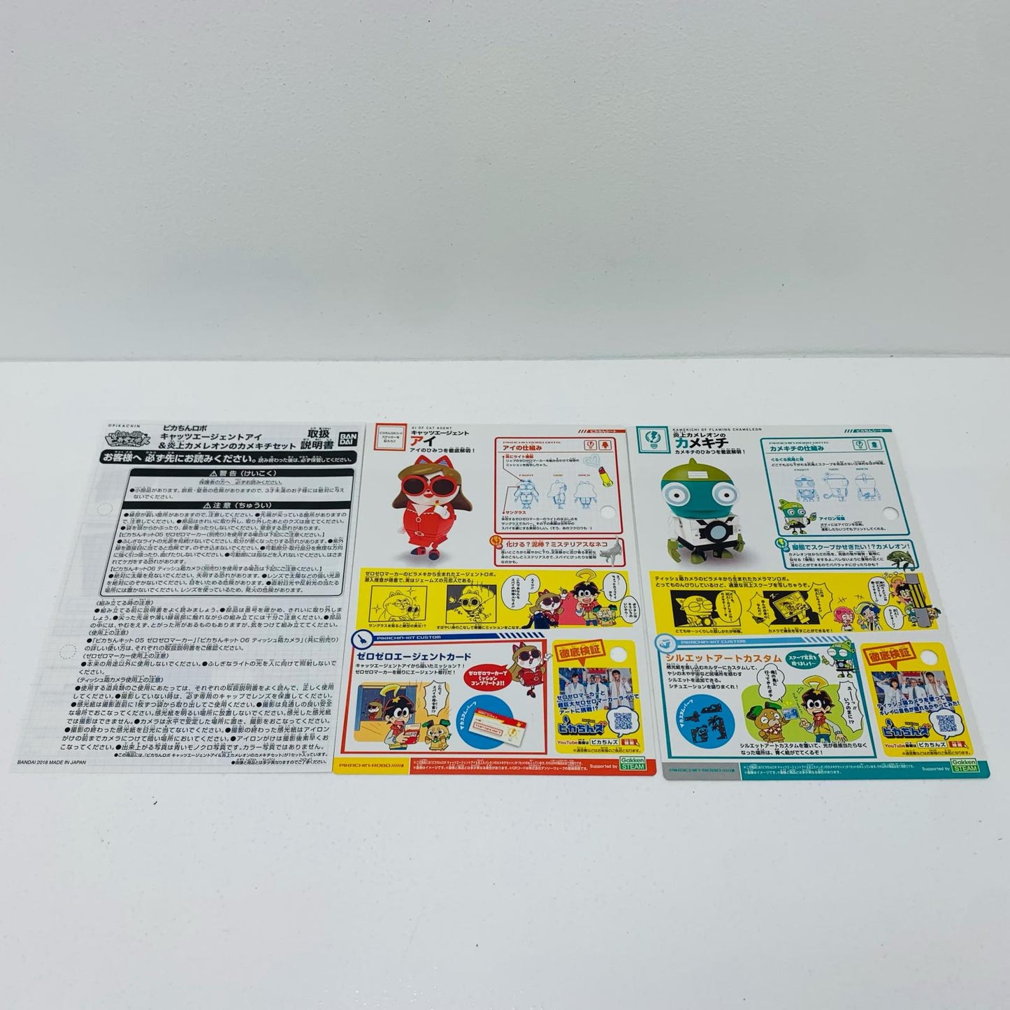 【中古】 ピカちんロボキャッツエージェントアイ&炎上カメレオンのカメキチセット「ポチっと発明ピカちんキット」【飾磨店】