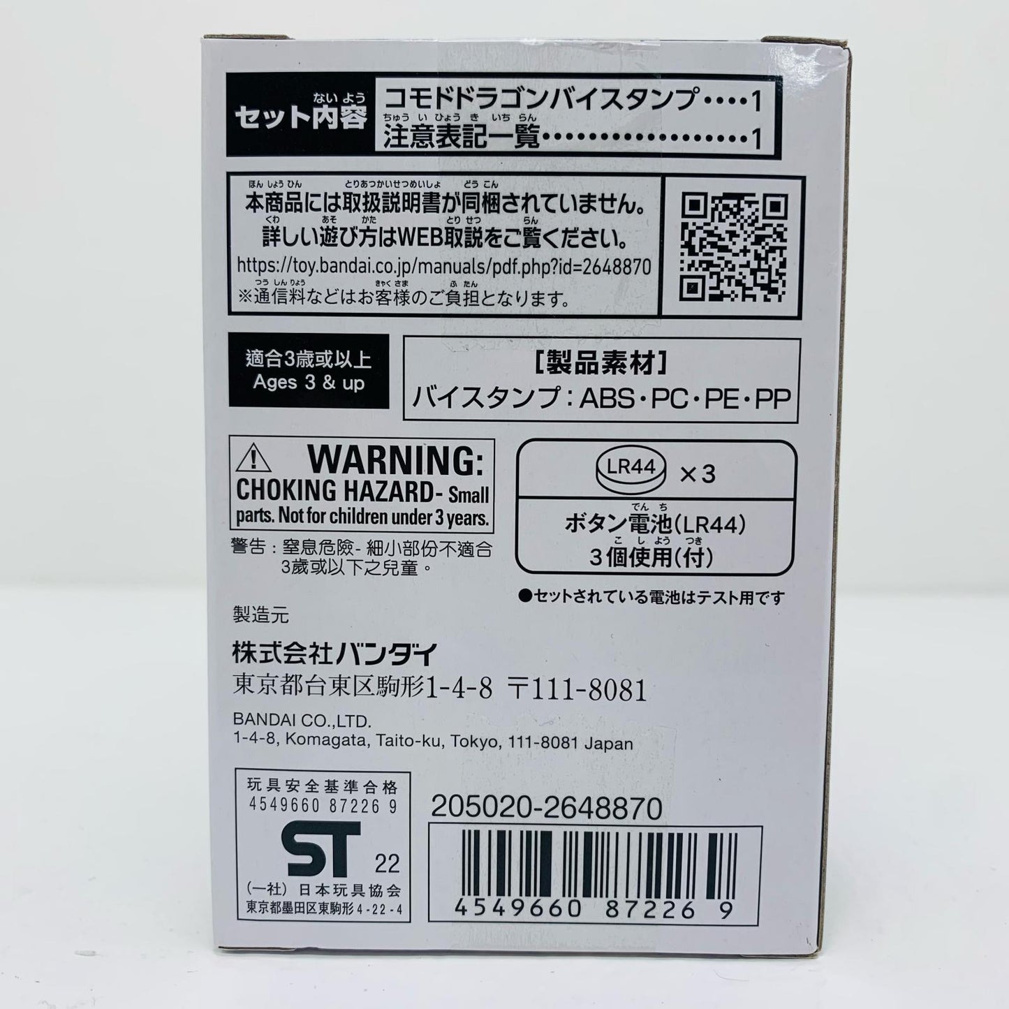 【中古】 DXコモドドラゴンバイスタンプ「仮面ライダーリバイス」DXベイルドライバー&デストリームドライバーユニット初回特典