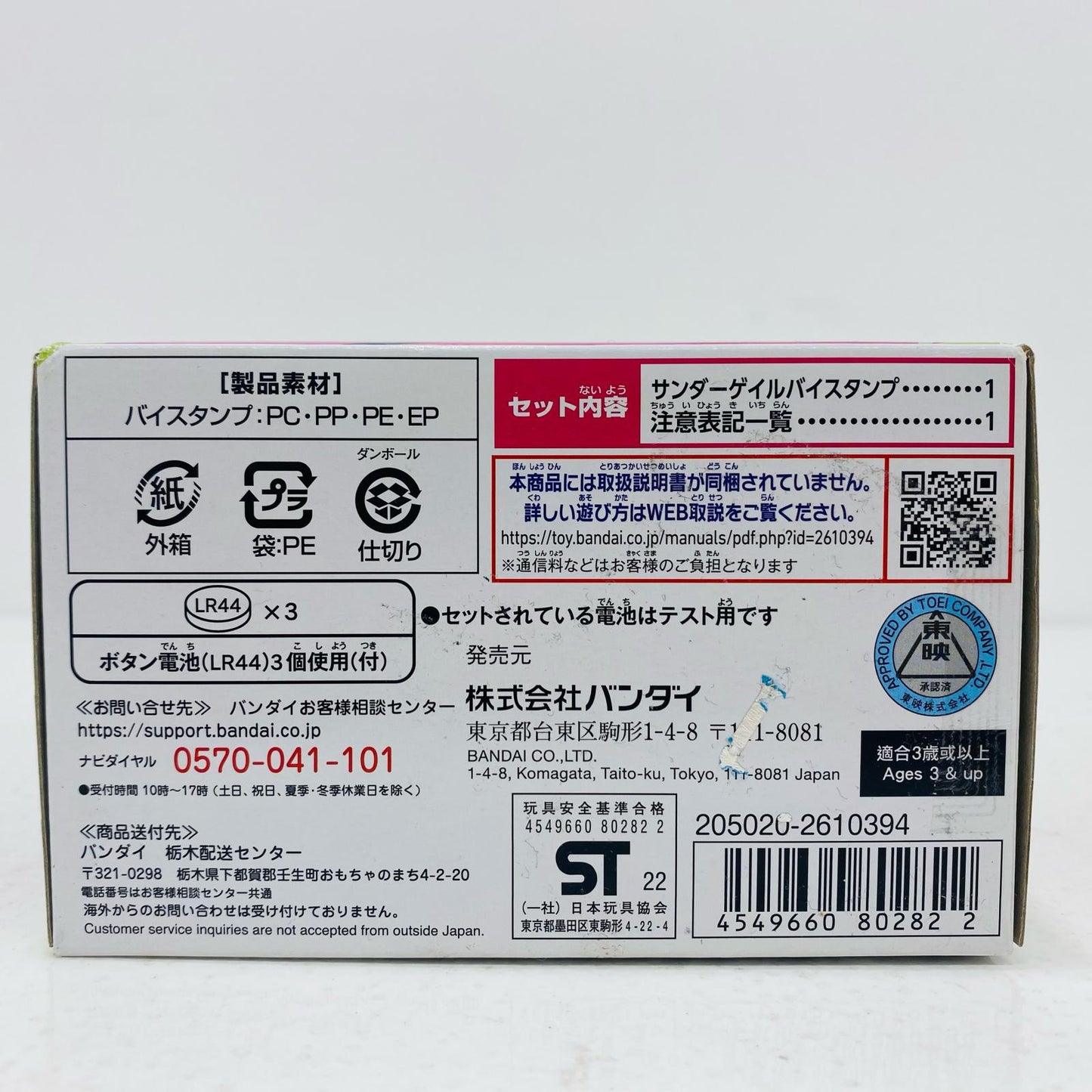【中古】 DXサンダーゲイルバイスタンプ「仮面ライダーリバイス」【飾磨店】