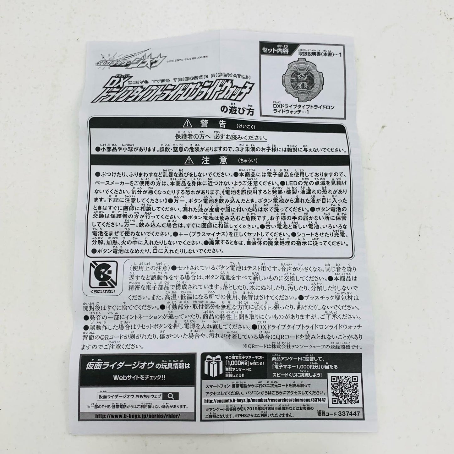 【中古】 DXドライブタイプトライドロンライドウォッチ「仮面ライダージオウ」【飾磨店】
