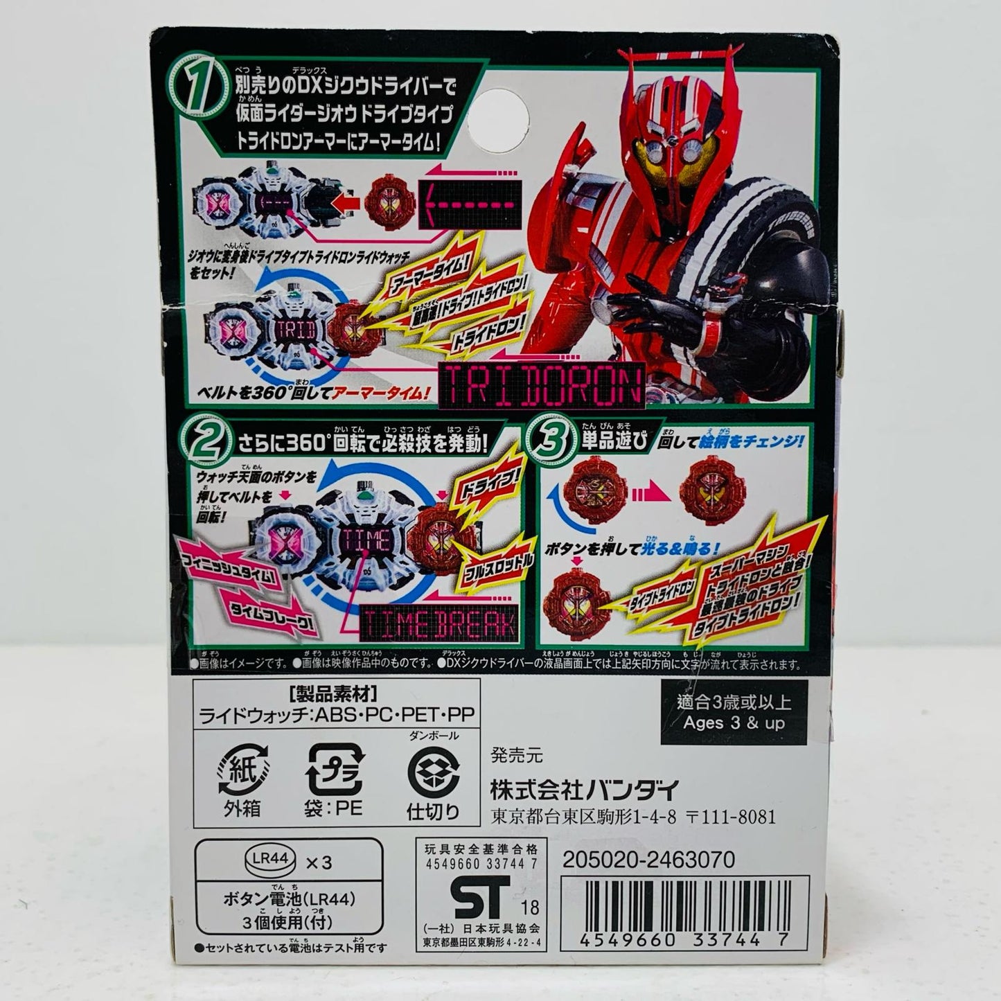 【中古】 DXドライブタイプトライドロンライドウォッチ「仮面ライダージオウ」【飾磨店】