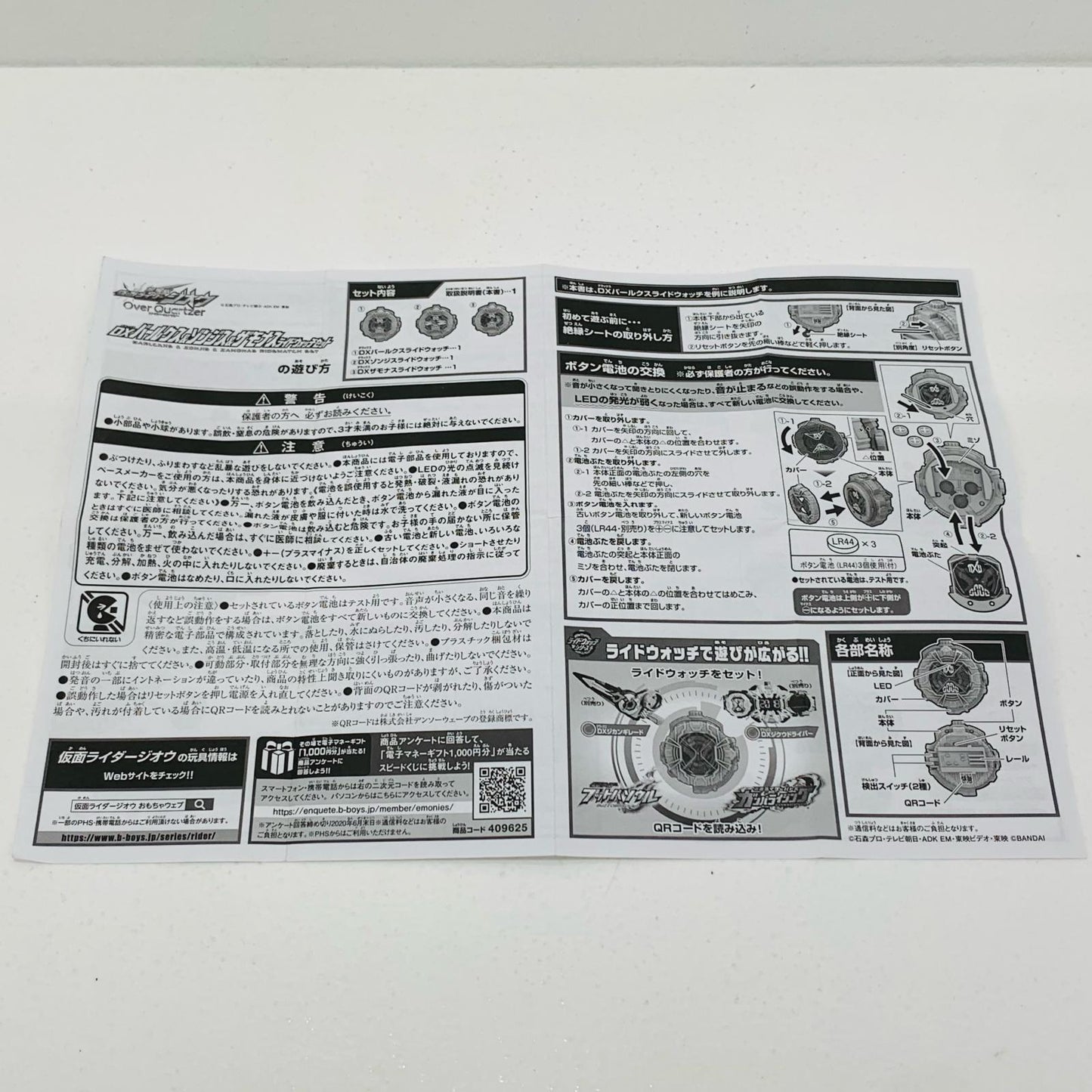 【中古】 DXバールクス&ゾンジス&ザモナスライドウォッチセット「劇場版仮面ライダージオウOverQuartzer」プレミアムバンダイ限定【飾磨店】