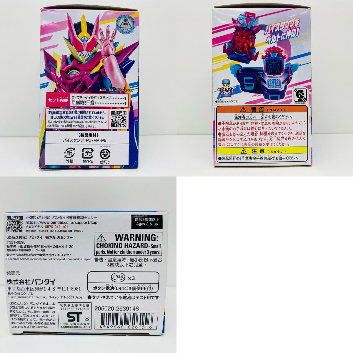 【中古】 DXフィフティゲイルバイスタンプ「劇場版仮面ライダーリバイスバトルファミリア」プレミムバンダイ限定【飾磨店】