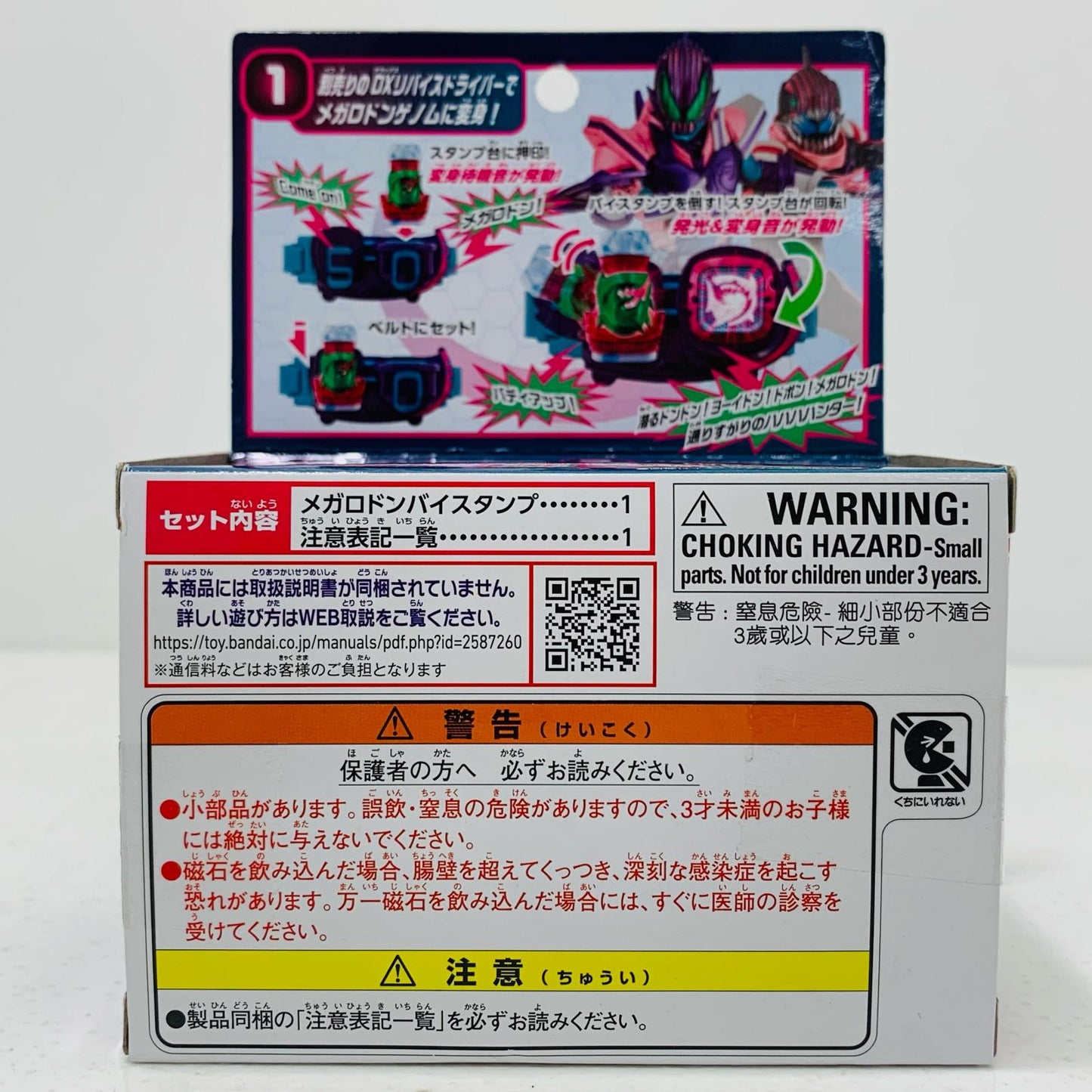 【中古】 DXメガロドンバイスタンプ「仮面ライダーリバイス」【飾磨店】