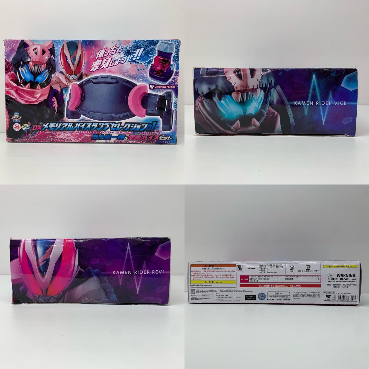 【中古】 DXメモリアルバイスタンプセレクション01五十嵐一輝&悪魔バイスセット「仮面ライダーリバイス」プレミアムバンダイ限定【飾磨店】
