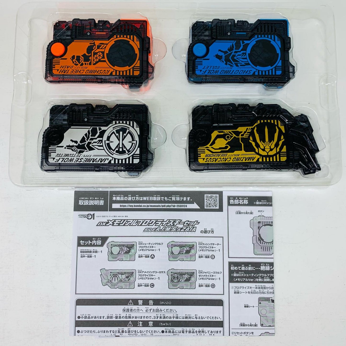 【中古】 DXメモリアルプログライズキーセットSIDEA.I.M.S.&ZAIA「仮面ライダーゼロワン」プレミアムバンダイ限定【飾磨店】