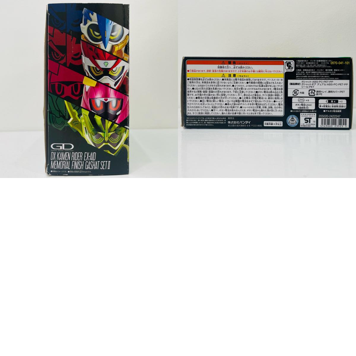 DX仮面ライダーエグゼイドメモリアルフィニッシュガシャットセットII「仮面ライダーエグゼイド」プレミアムバンダイ限定