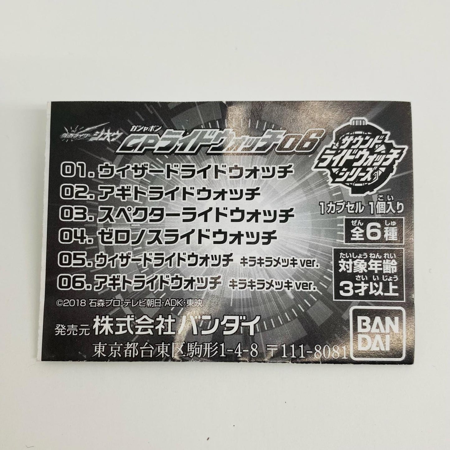 【中古】 ウィザードライドウォッチ(キラキラメッキver.)「仮面ライダージオウサウンドライドウォッチシリーズGPライドウォッチ06」【飾磨店】
