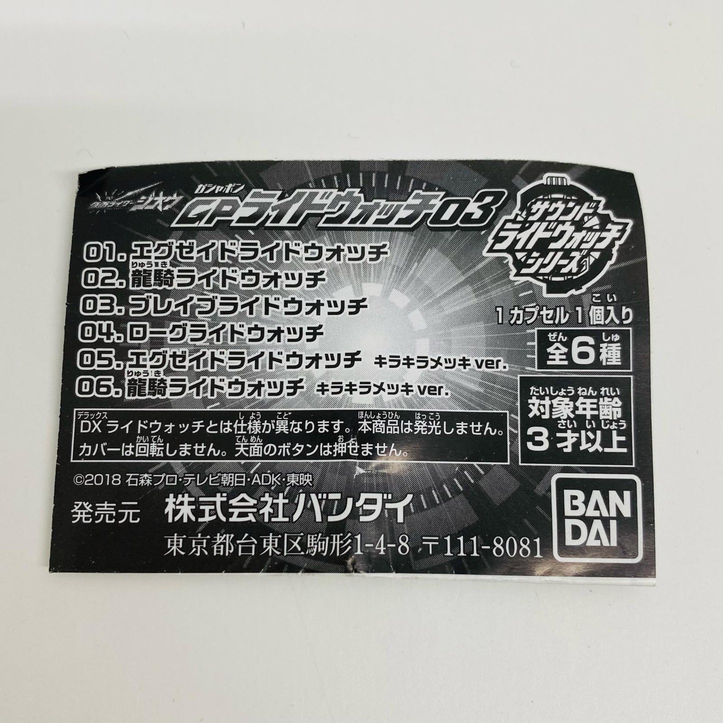 【中古】 エグゼイドライドウォッチ(キラキラメッキver.)「仮面ライダージオウサウンドライドウォッチシリーズGPライドウォッチ03」【飾磨店】