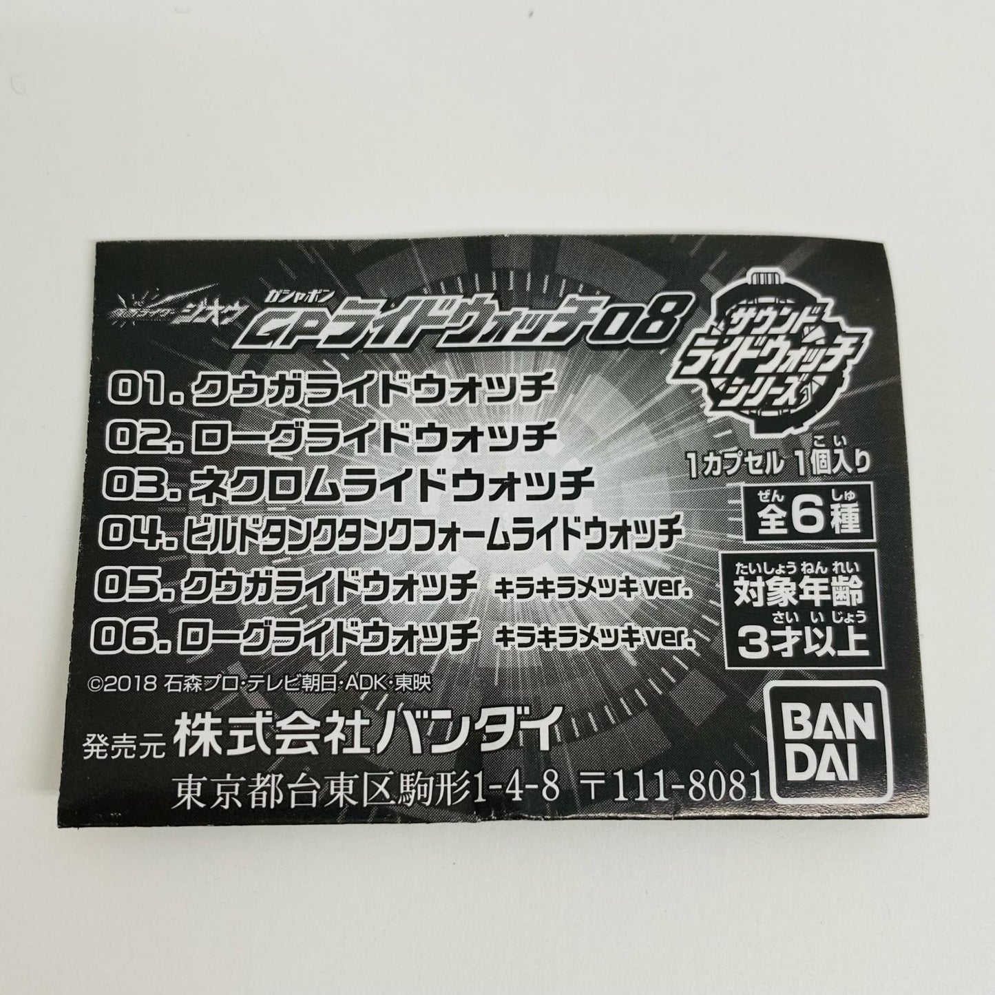 おもちゃ・玩具 クウガライドウォッチキラキラメッキVer.「仮面ライダージオウサウンドライドウォッチシリーズGPライドウォッチ08」 クウガ GPライドウォッチ08
