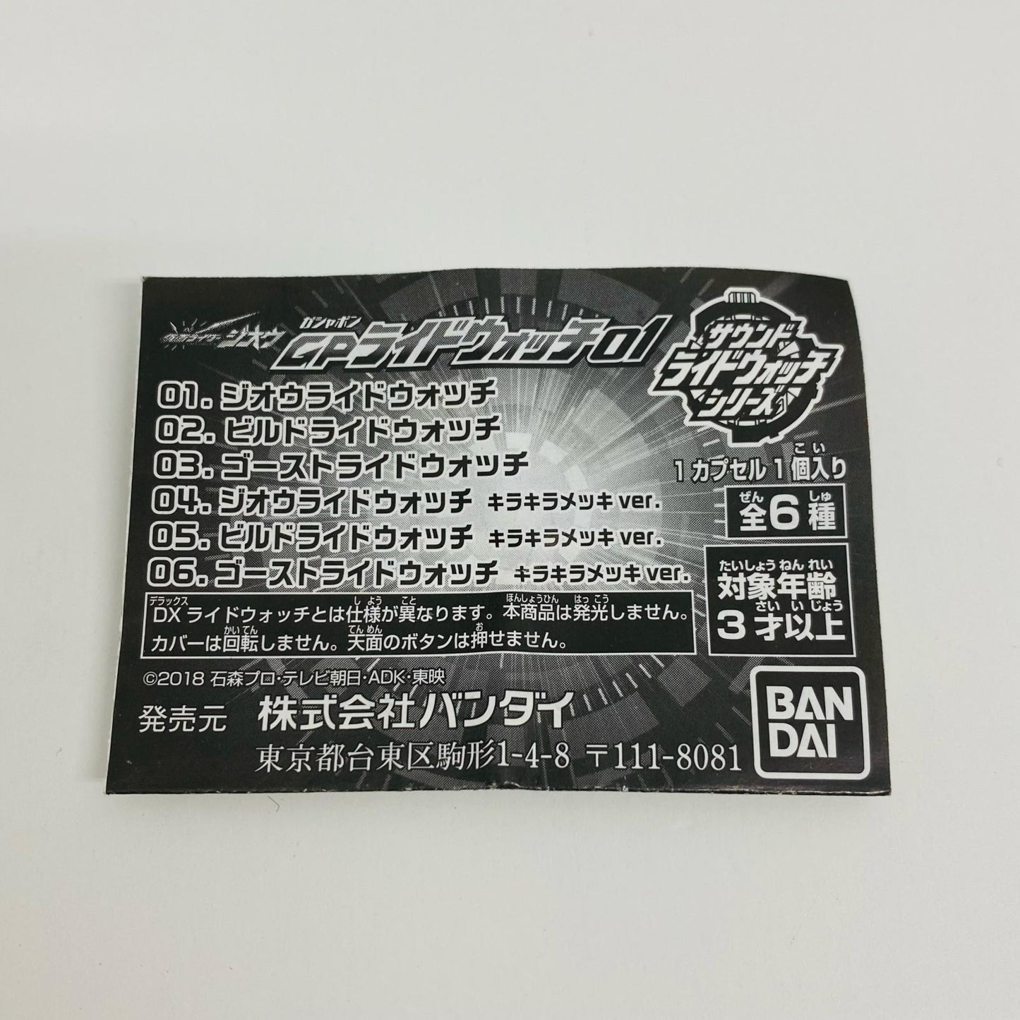おもちゃ・玩具 ゴーストライドウォッチ(キラキラメッキver.)「仮面ライダージオウサウンドライドウォッチシリーズGPライドウォッチ01」 ゴースト サウンドライドウォッチシリーズGPライドウォッチ01