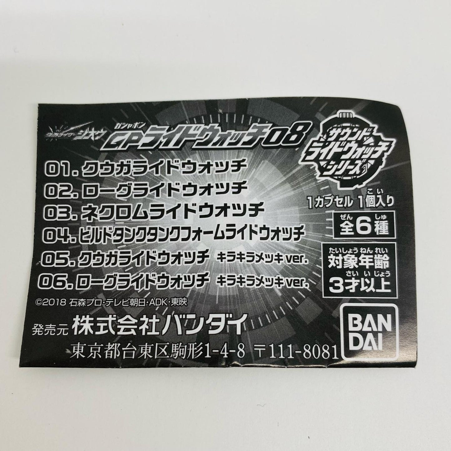 おもちゃ・玩具 ローグライドウォッチキラキラメッキVer.「仮面ライダージオウサウンドライドウォッチシリーズGPライドウォッチ08」 ローグ GPライドウォッチ08