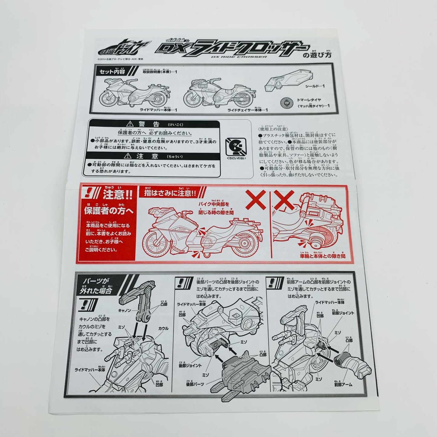 【中古】 合体四輪DXライドクロッサー「仮面ライダードライブ」【フィギュア】【飾磨店】