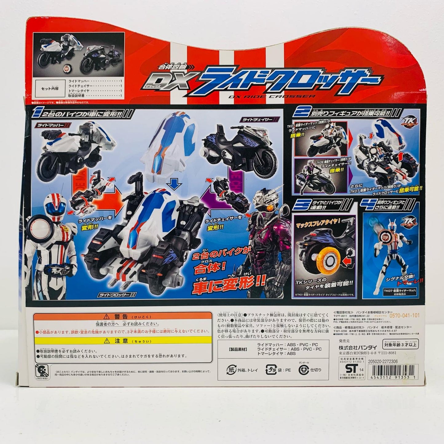 【中古】 合体四輪DXライドクロッサー「仮面ライダードライブ」【フィギュア】【飾磨店】