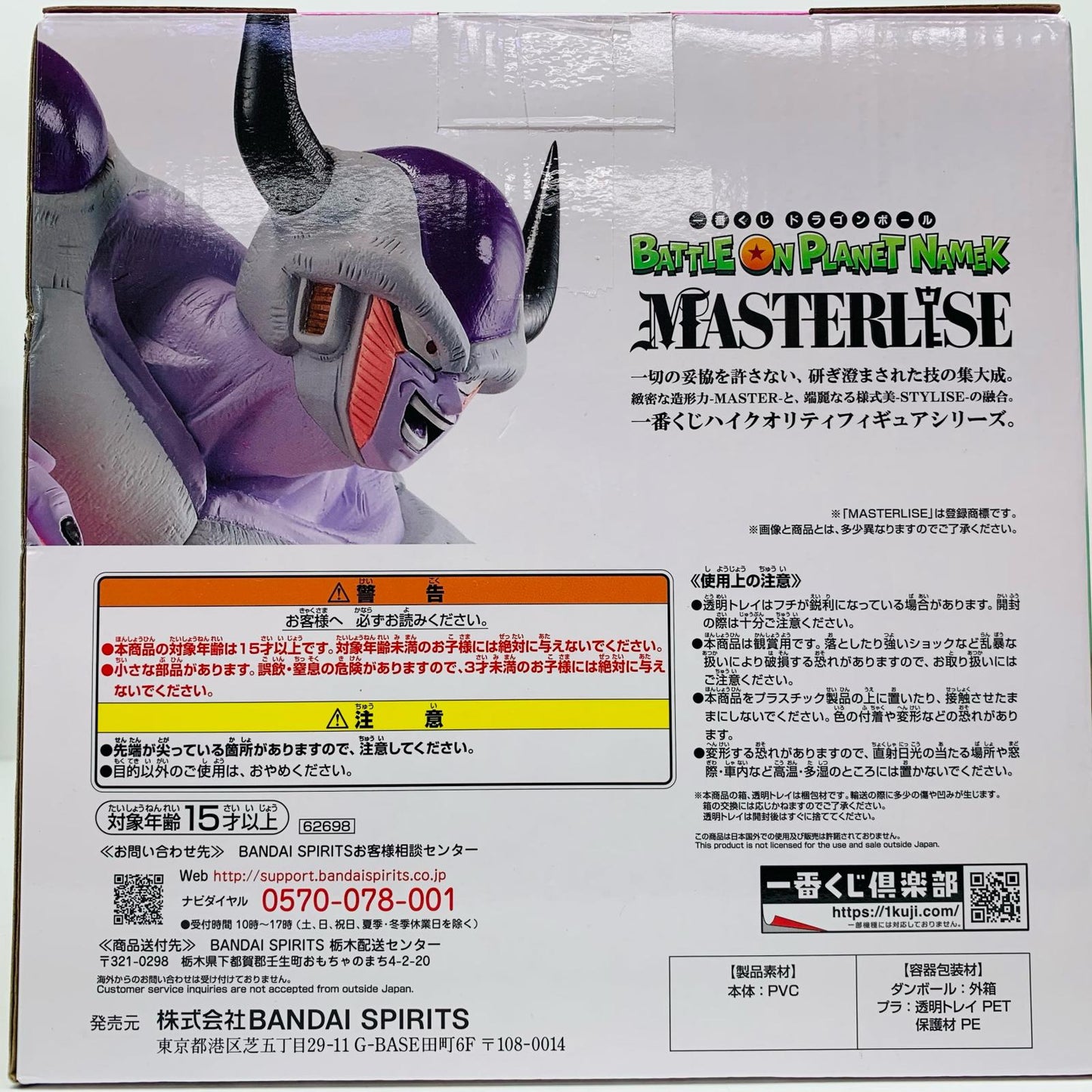 【中古】 D賞フリーザ(第二形態)「ドラゴンボールBATTLEONPLANETNAMEK」MASTERLISE一番くじ【フィギュア】【飾磨店】