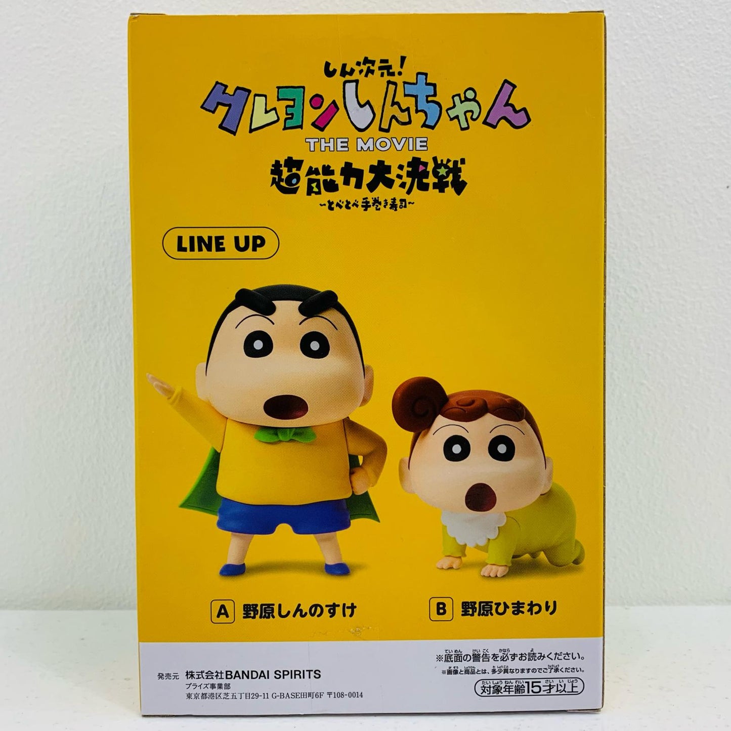 【中古】 野原しんのすけ「しん次元!クレヨンしんちゃんTHEMOVIE超能力大決戦~とべとべ手巻き寿司~」カスカベ防衛隊vol.1【フィギュア】