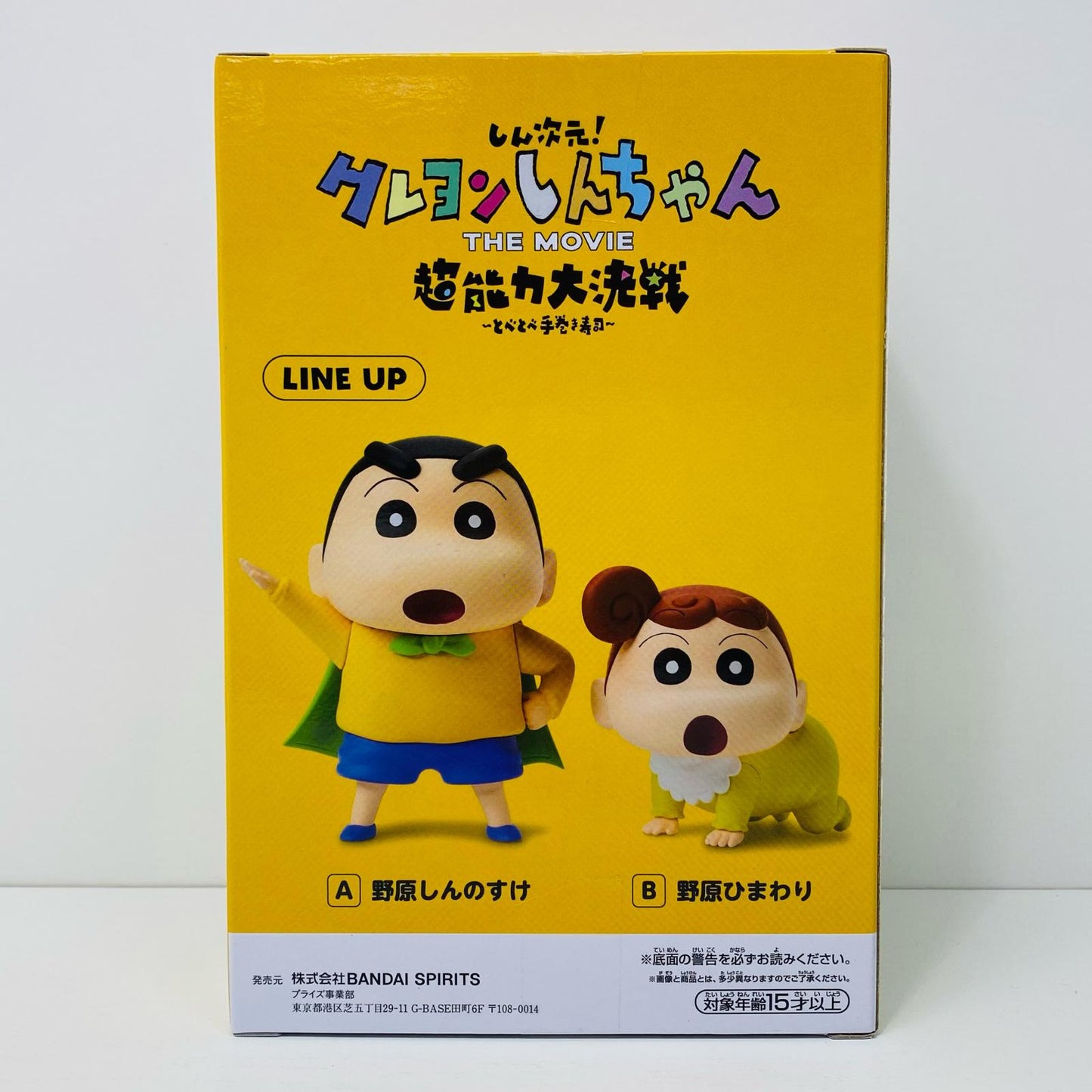 【中古】 野原ひまわり「しん次元!クレヨンしんちゃんTHEMOVIE超能力大決戦~とべとべ手巻き寿司~」カスカベ防衛隊vol.1【フィギュア】