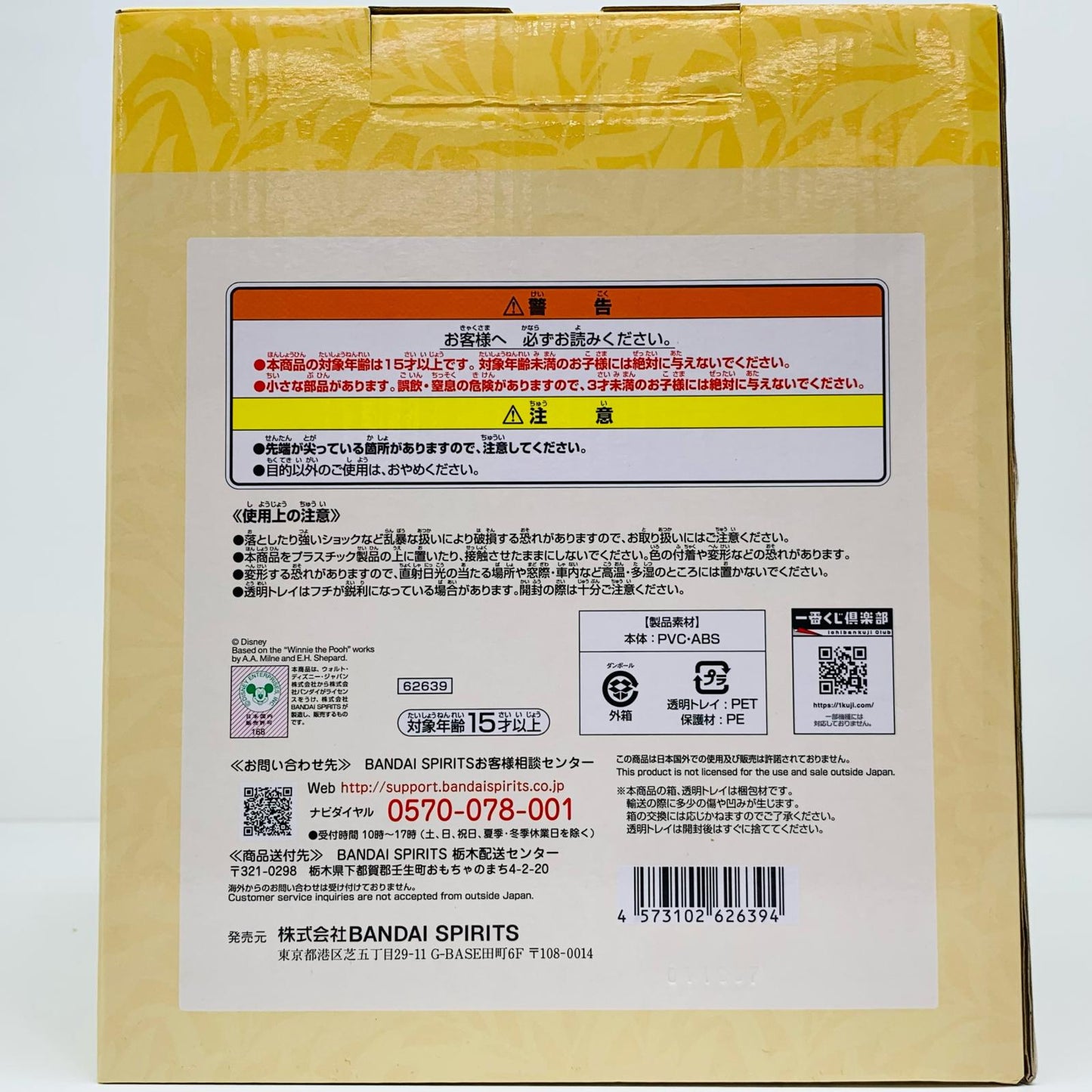 【中古】 A賞プーさんスタチューDon’tFeedTheBear【フィギュア】